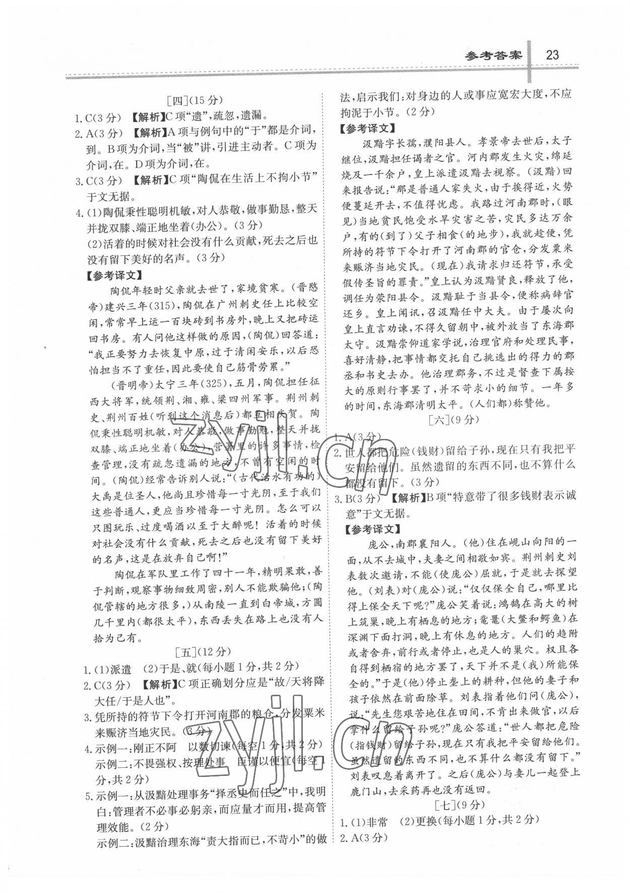 2022年同步拓展閱讀閱讀薈萃八年級下冊 參考答案第2頁