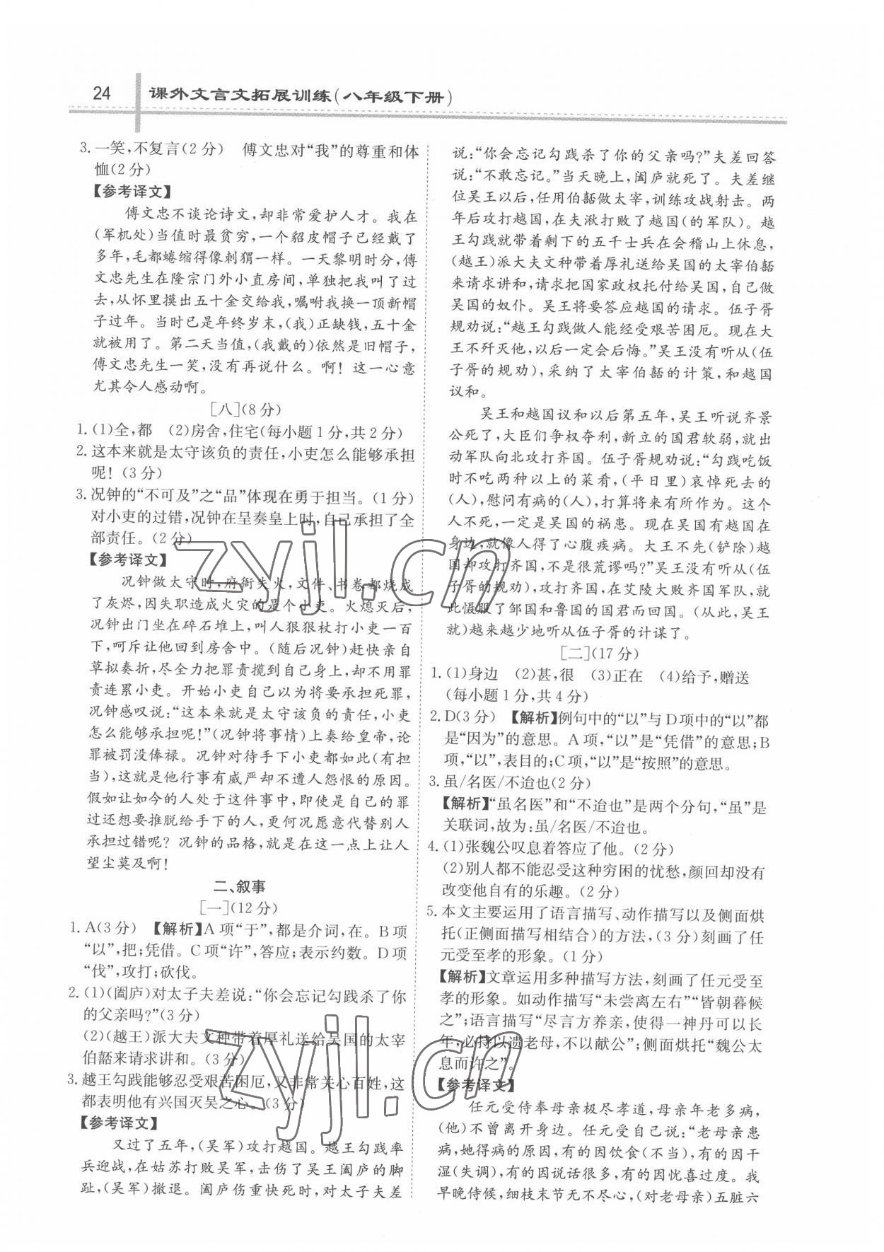 2022年同步拓展閱讀閱讀薈萃八年級下冊 參考答案第3頁