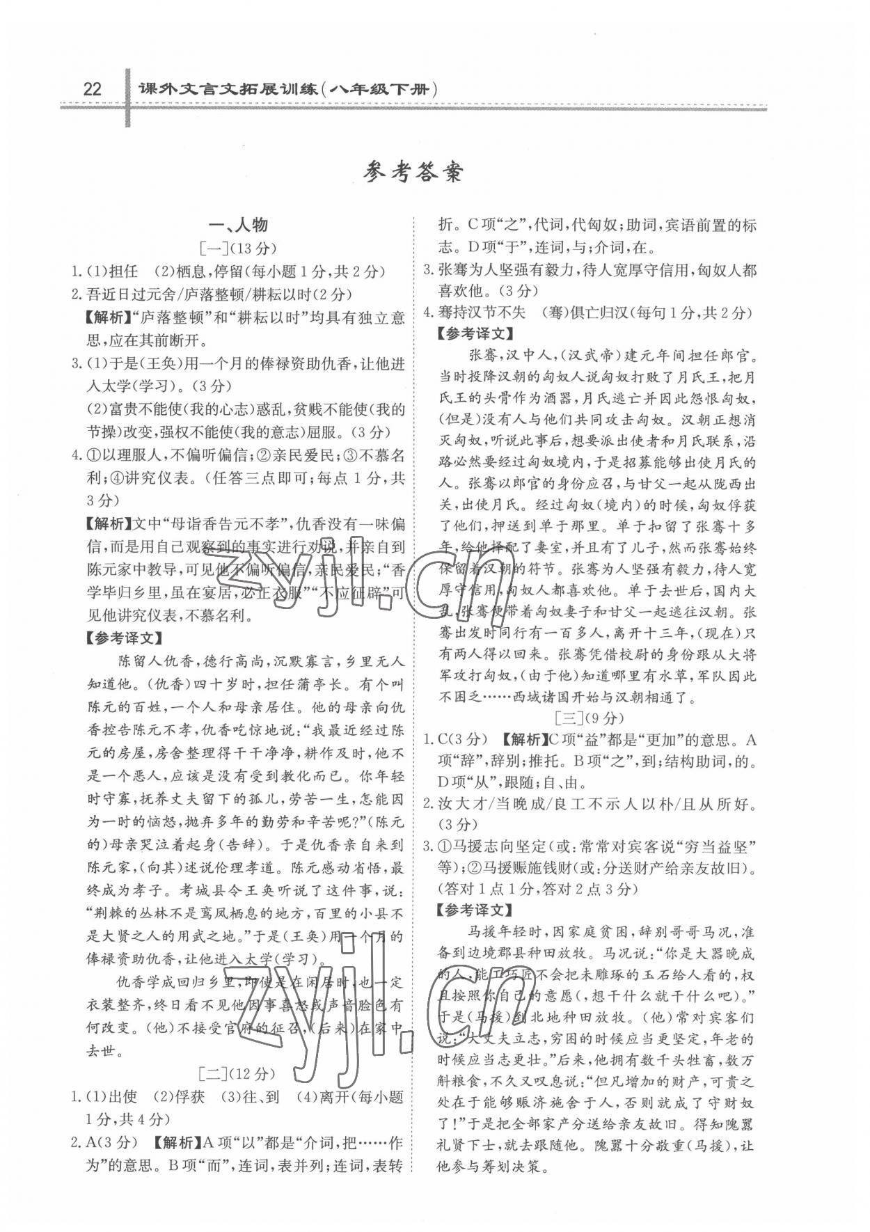 2022年同步拓展閱讀閱讀薈萃八年級(jí)下冊(cè) 參考答案第1頁(yè)