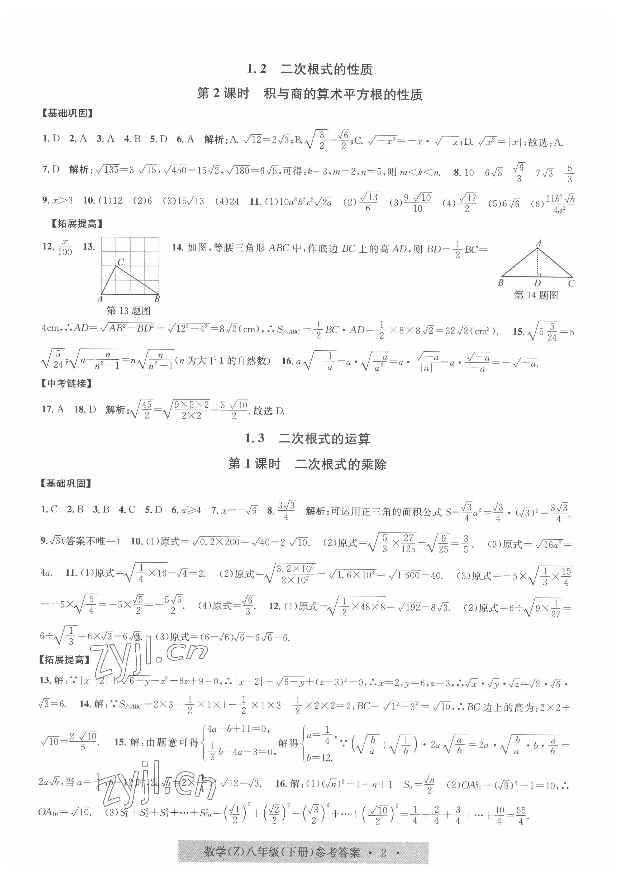 2022年習題e百課時訓練八年級數(shù)學下冊浙教版 第2頁