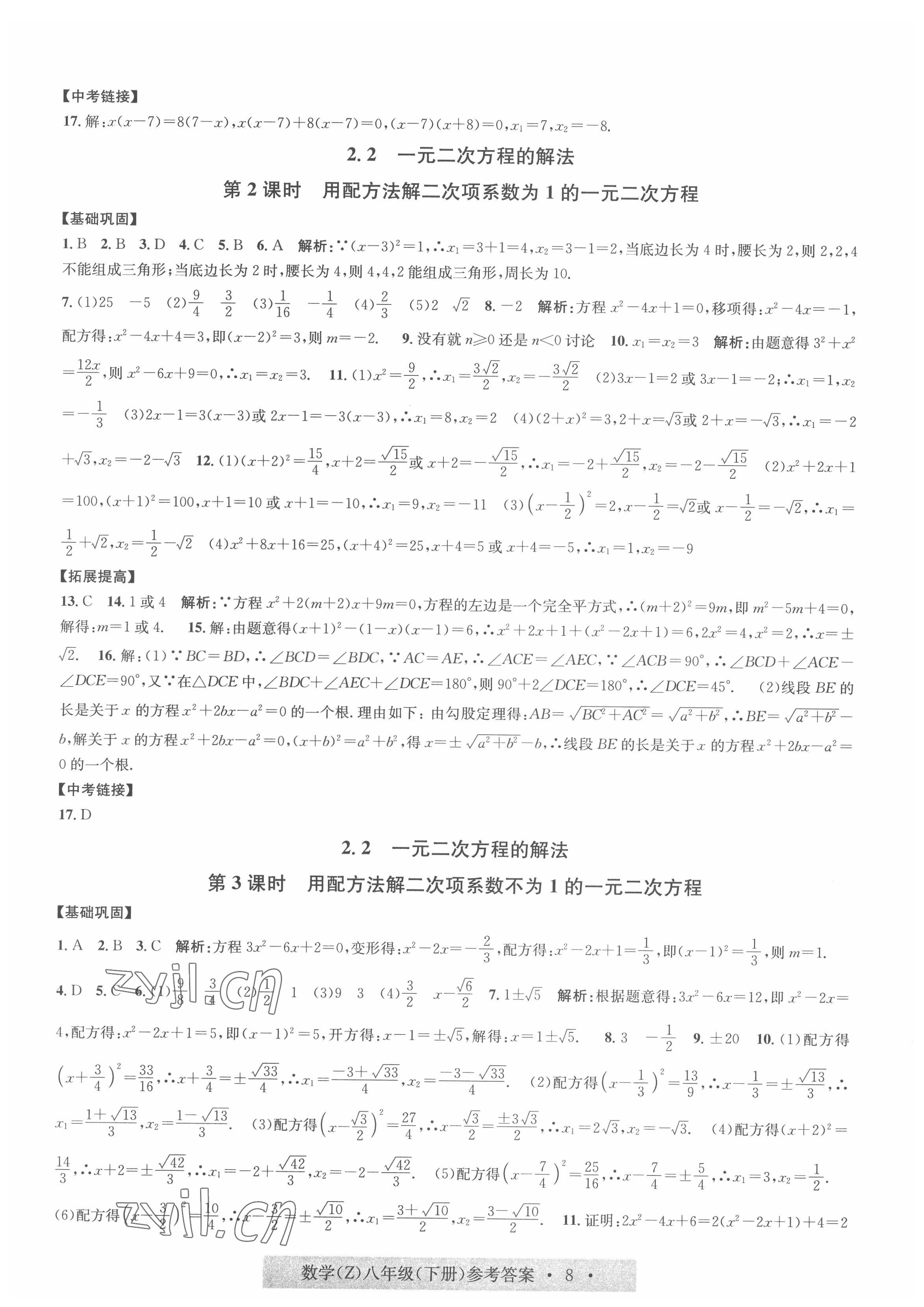 2022年习题e百课时训练八年级数学下册浙教版 第8页