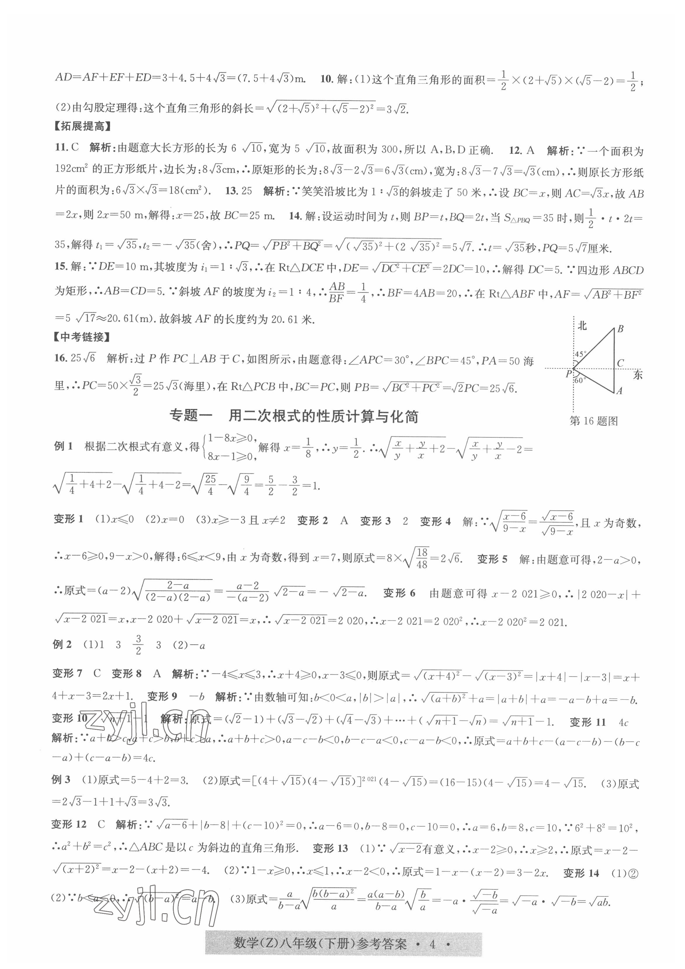 2022年習題e百課時訓練八年級數(shù)學下冊浙教版 第4頁