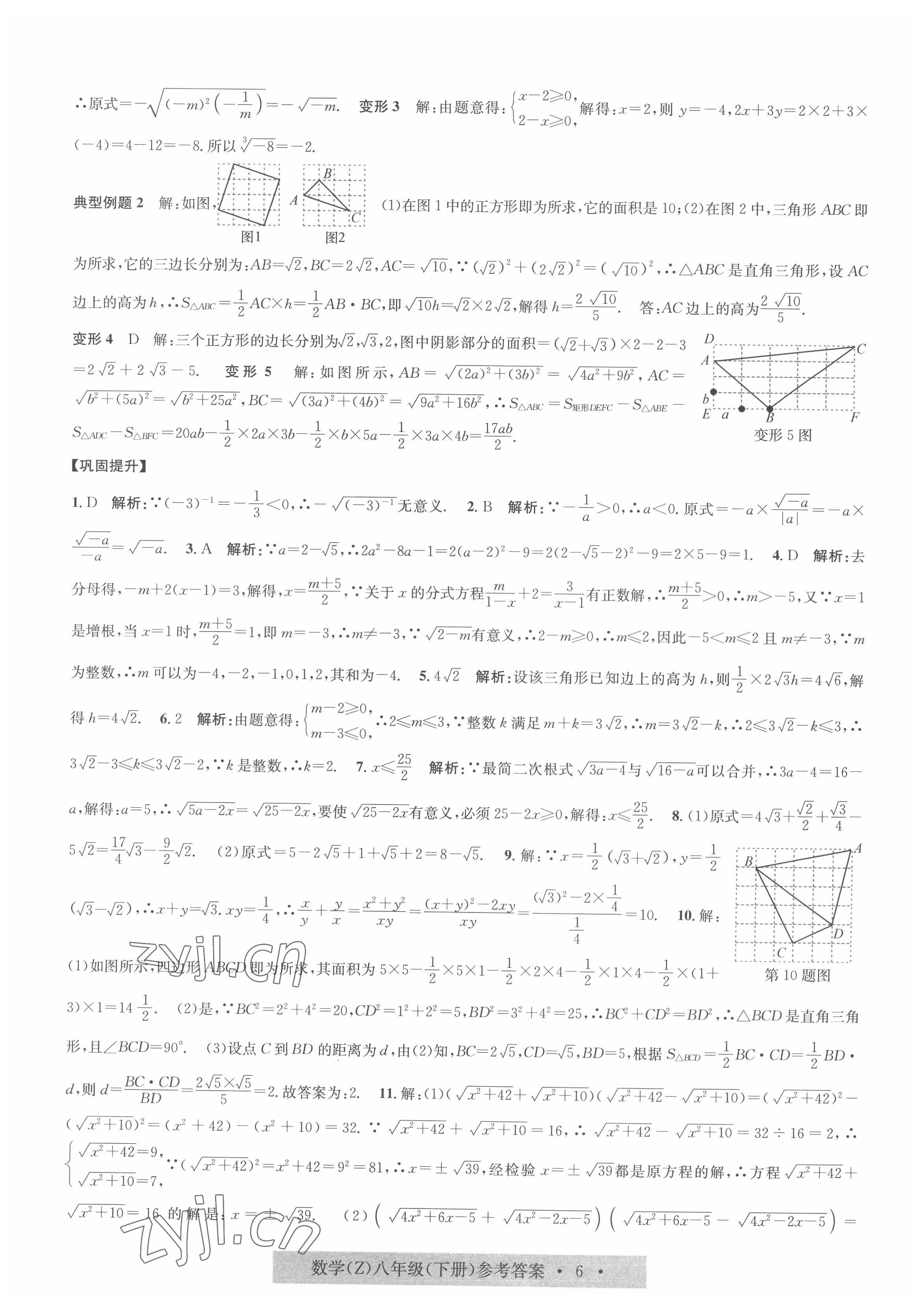 2022年習(xí)題e百課時(shí)訓(xùn)練八年級(jí)數(shù)學(xué)下冊(cè)浙教版 第6頁(yè)