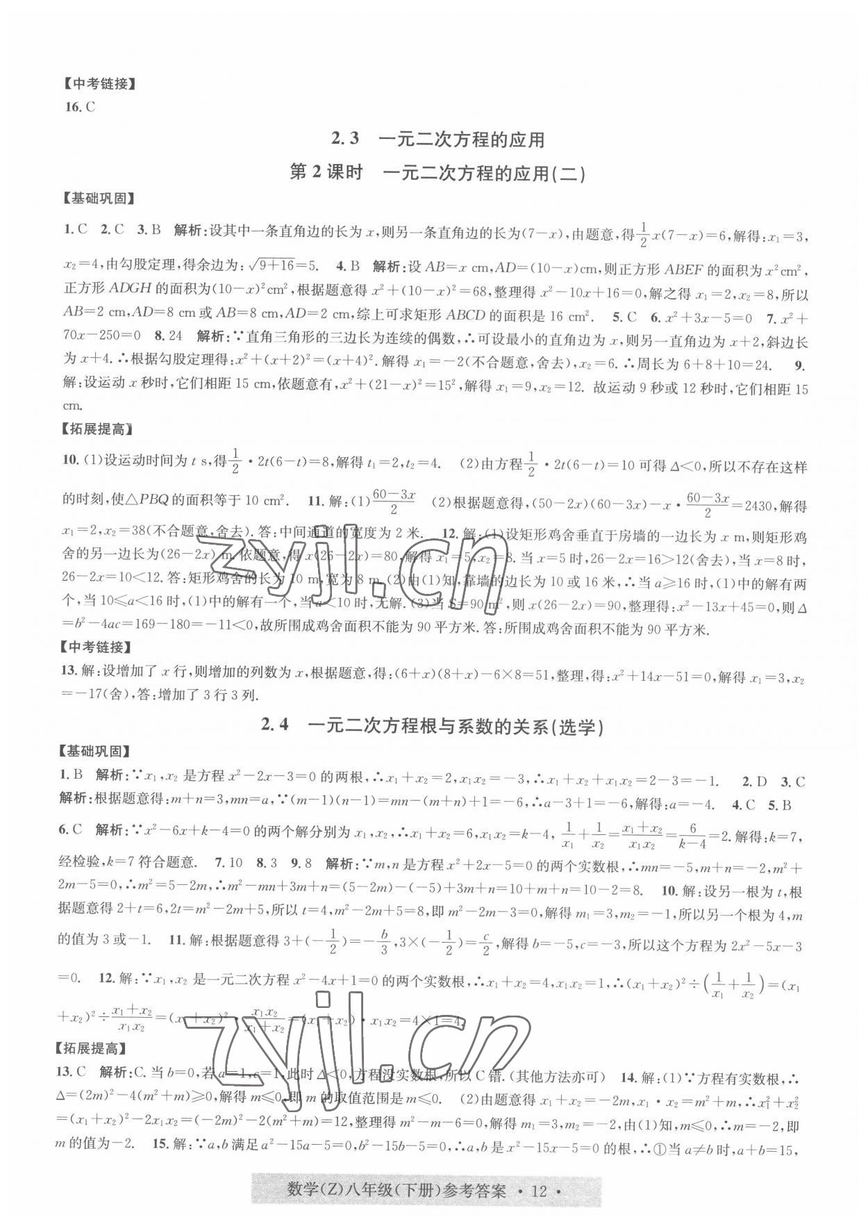 2022年習題e百課時訓練八年級數(shù)學下冊浙教版 第12頁