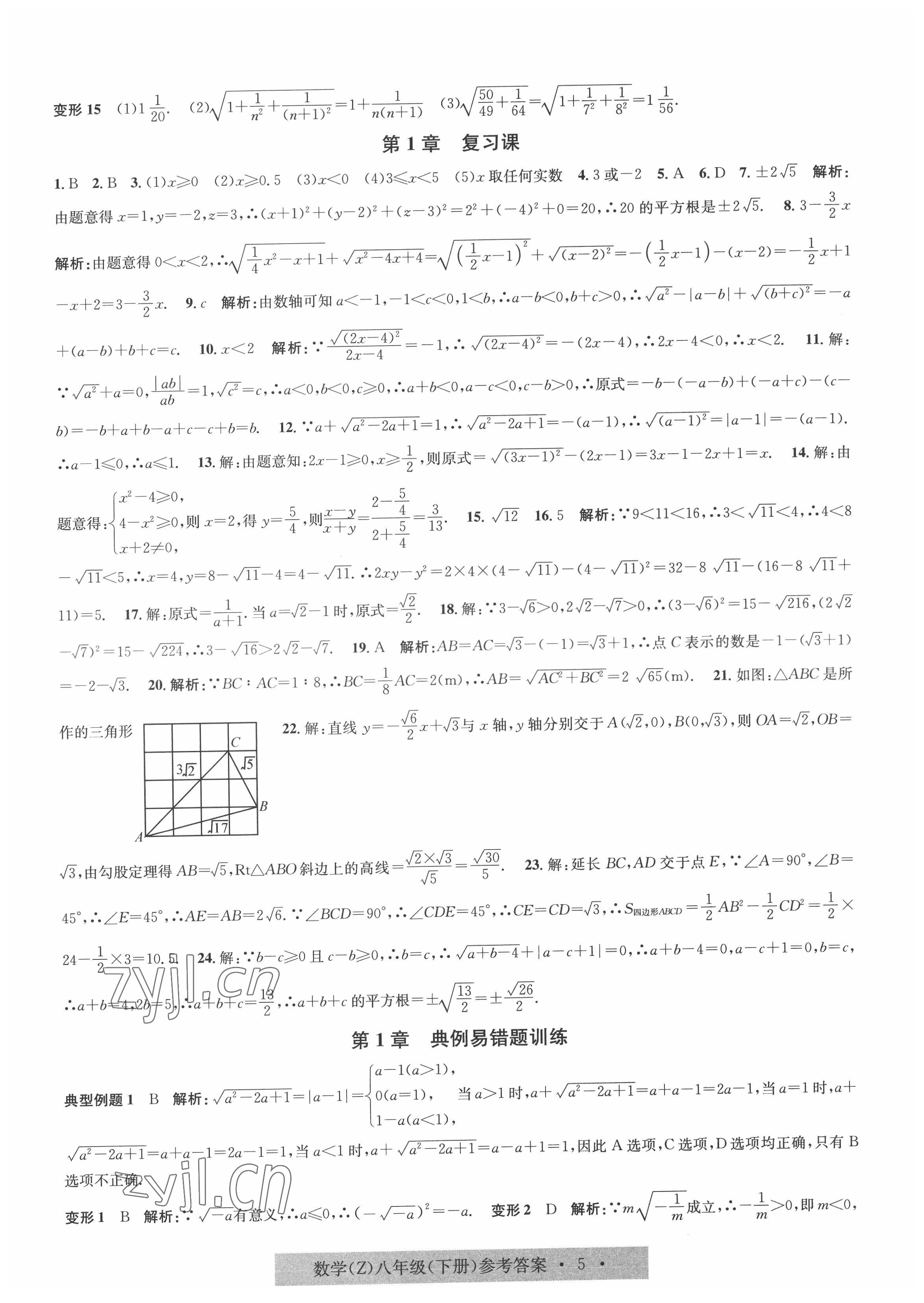 2022年習(xí)題e百課時(shí)訓(xùn)練八年級(jí)數(shù)學(xué)下冊(cè)浙教版 第5頁