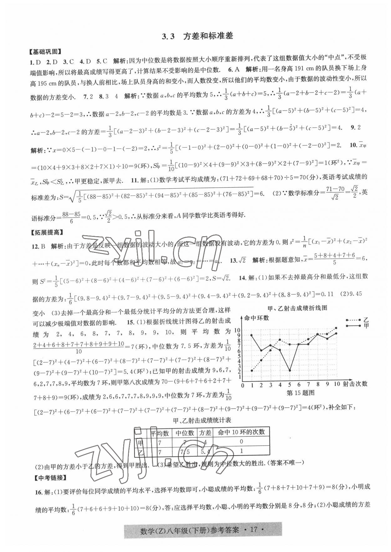 2022年習(xí)題e百課時(shí)訓(xùn)練八年級(jí)數(shù)學(xué)下冊(cè)浙教版 第17頁