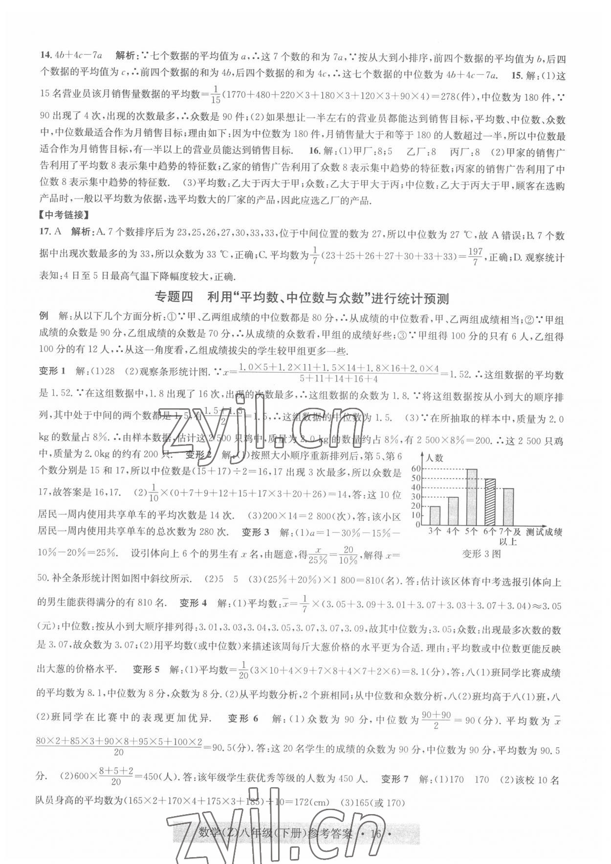 2022年習(xí)題e百課時(shí)訓(xùn)練八年級(jí)數(shù)學(xué)下冊(cè)浙教版 第16頁