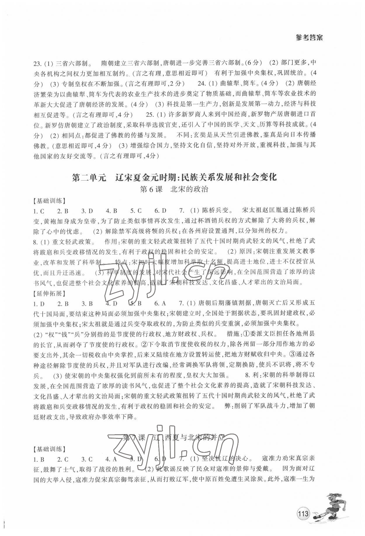 2022年同步练习浙江教育出版社七年级历史下册人教版 第3页