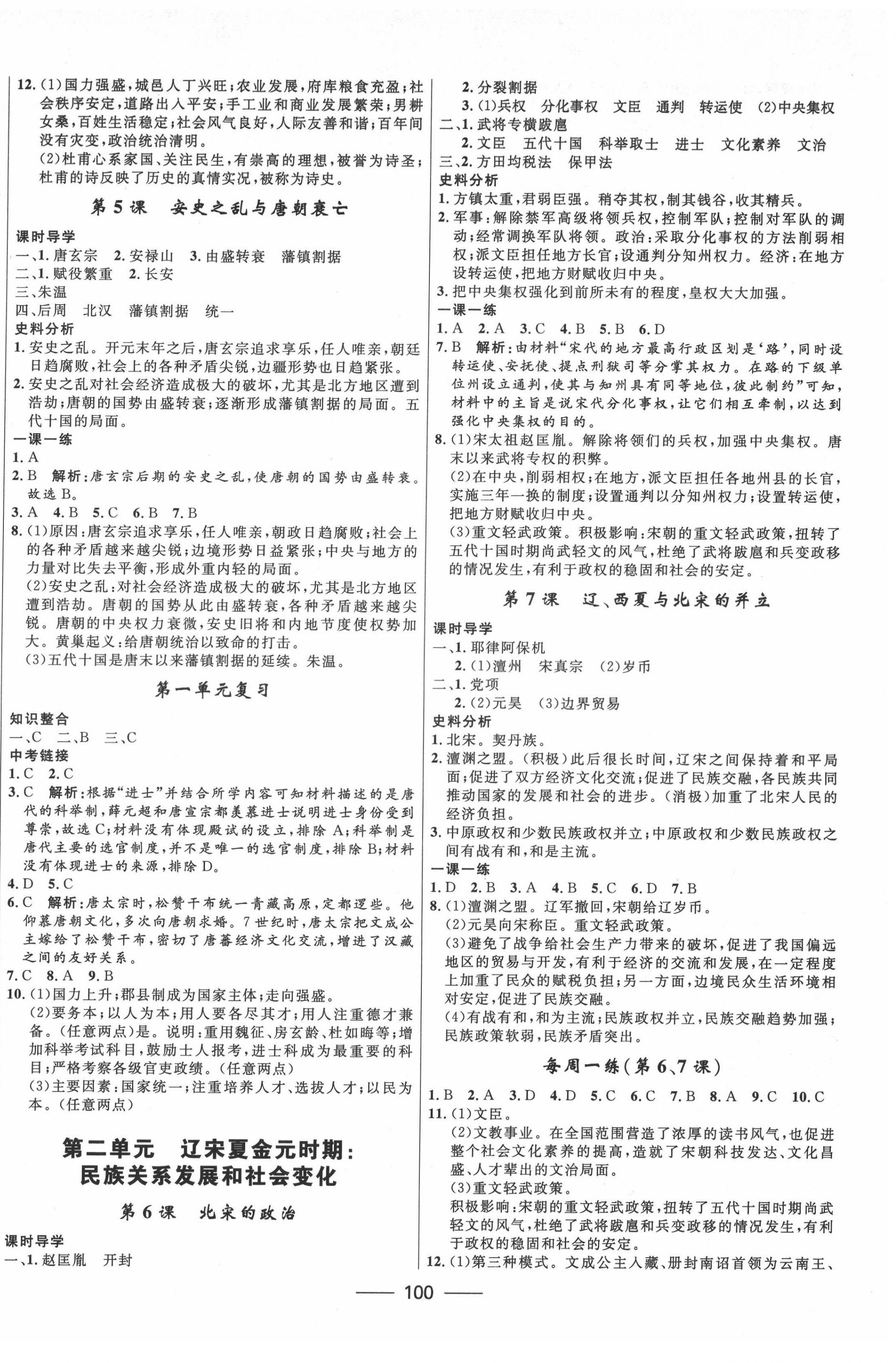 2022年夺冠百分百新导学课时练七年级历史下册人教版 第2页