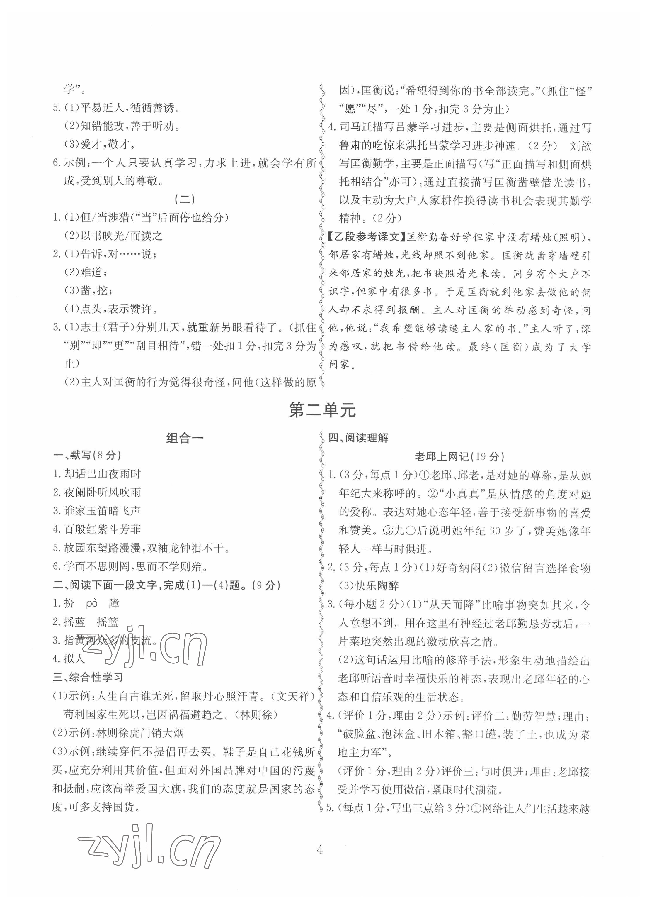 2022年一本通合肥工業(yè)大學(xué)出版社七年級(jí)人教版 第4頁(yè)