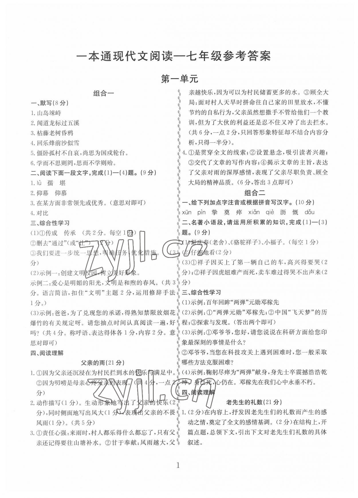 2022年一本通合肥工業(yè)大學(xué)出版社七年級(jí)人教版 第1頁