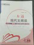 2022年一本通合肥工業(yè)大學(xué)出版社七年級(jí)人教版