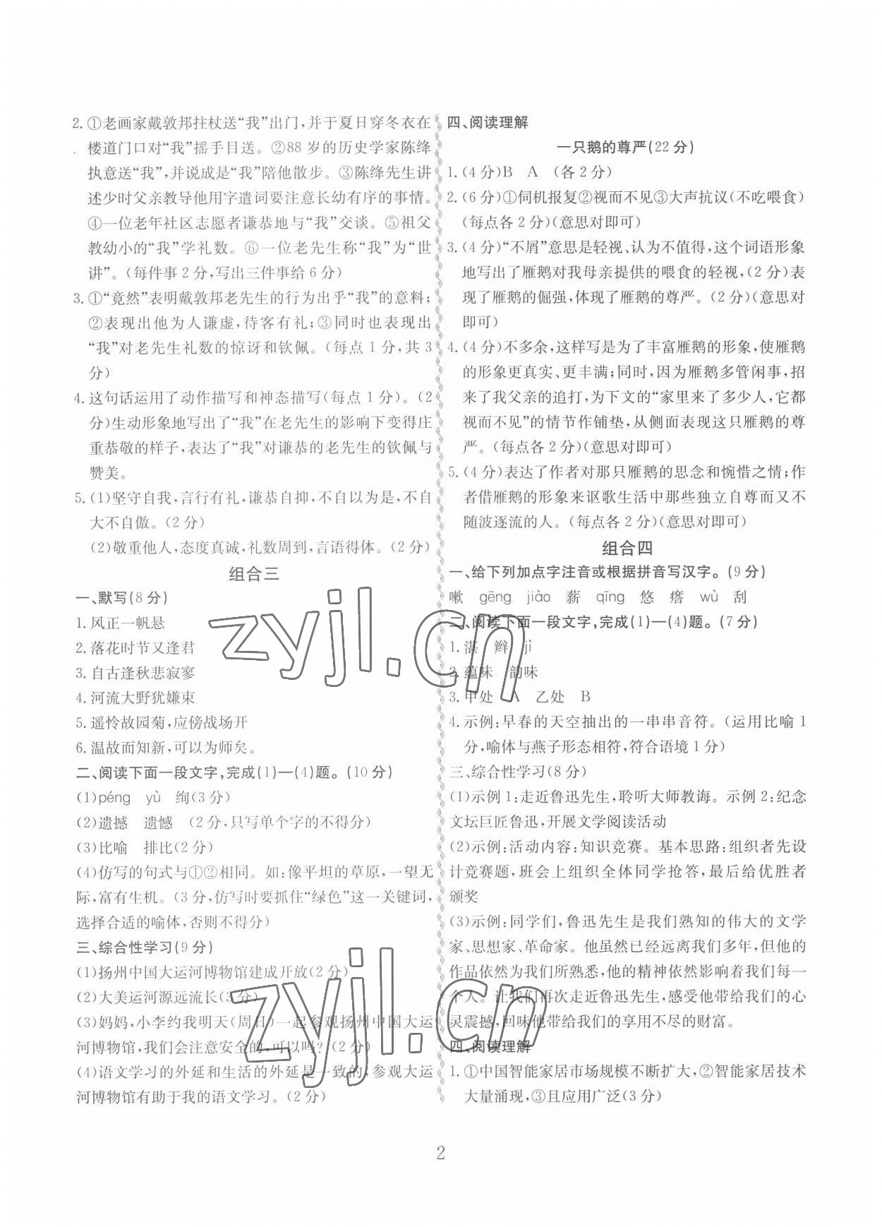 2022年一本通合肥工業(yè)大學(xué)出版社七年級人教版 第2頁