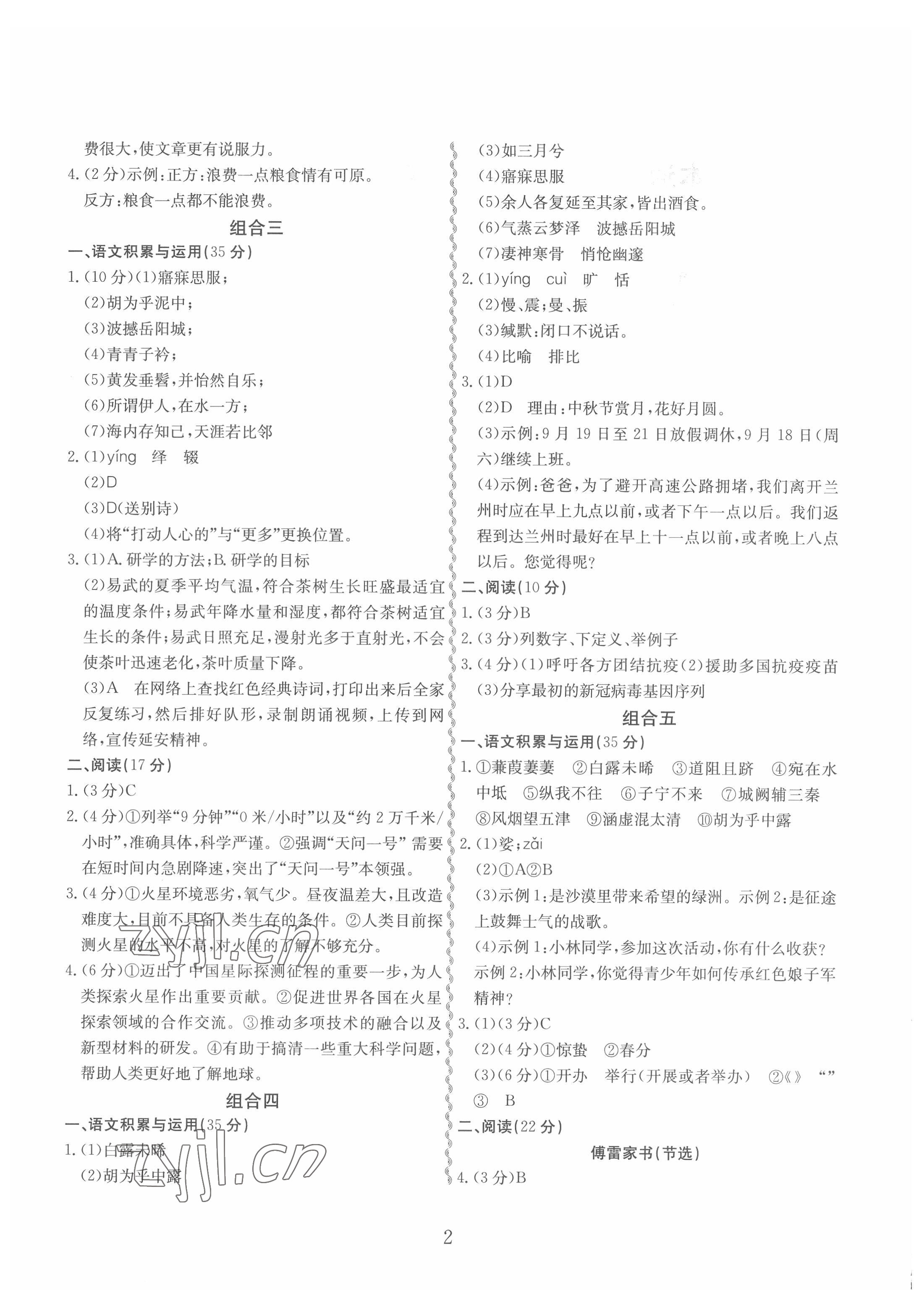 2022年一本通合肥工业大学出版社八年级人教版 第2页