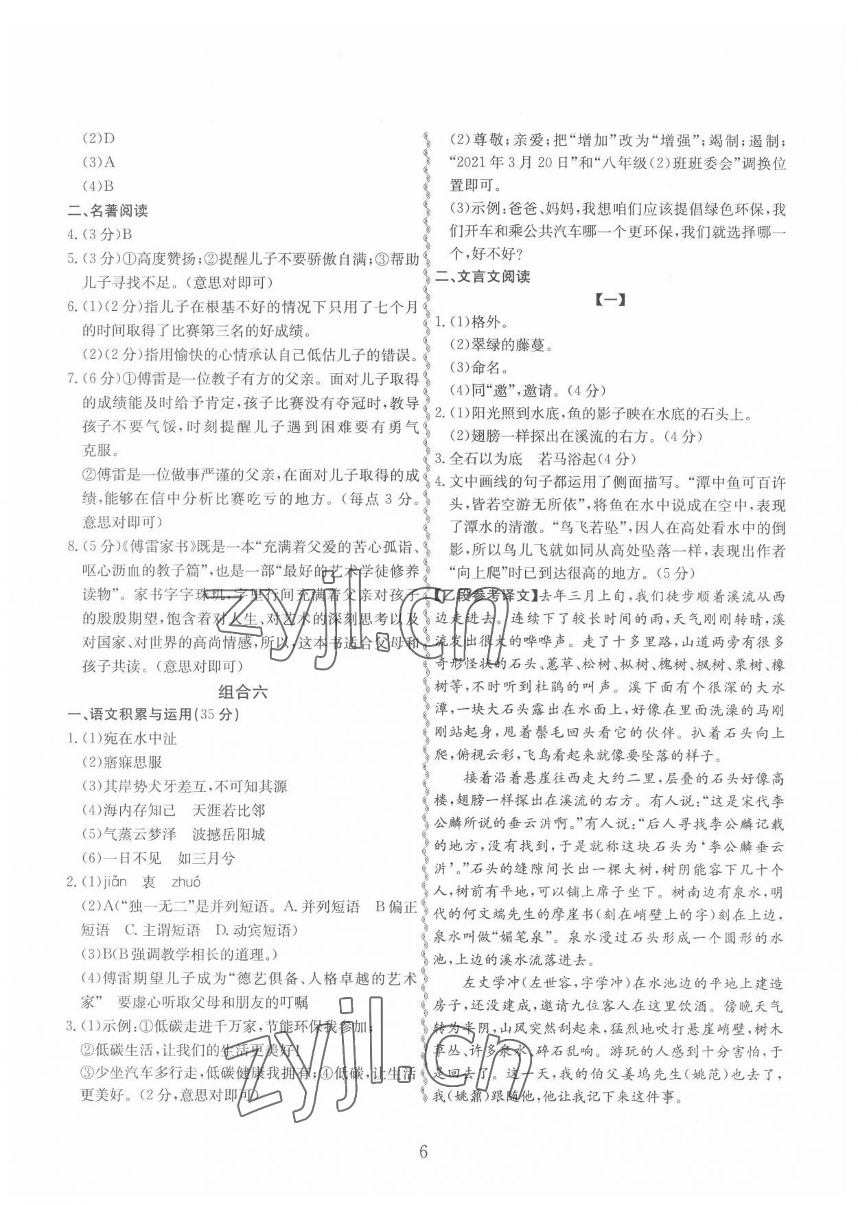 2022年一本通合肥工业大学出版社八年级人教版 第6页