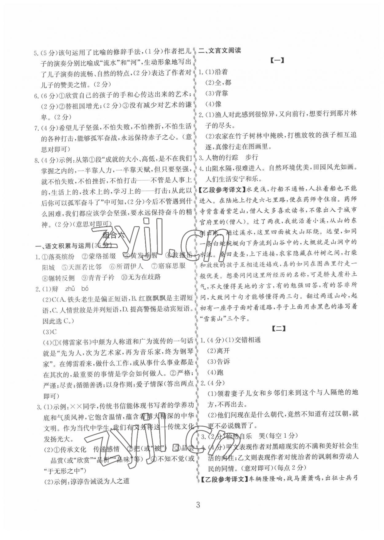 2022年一本通合肥工业大学出版社八年级人教版 第3页