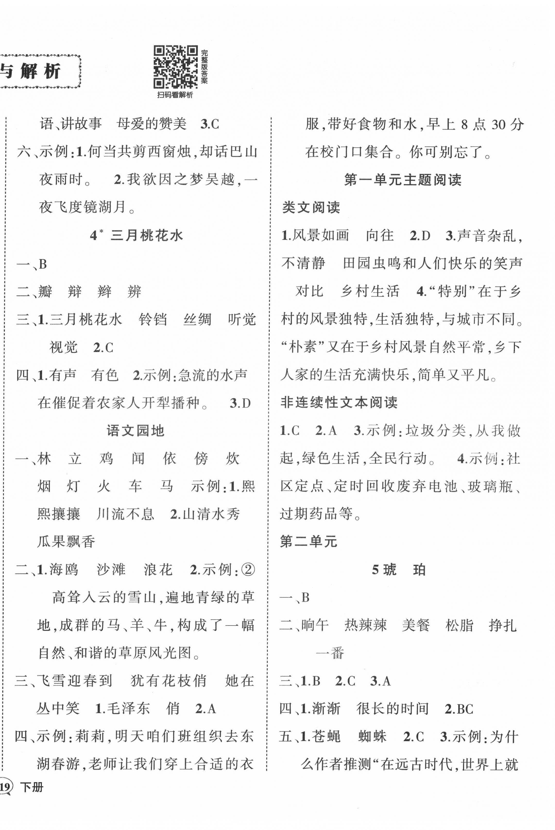 2022年状元成才路创优作业100分四年级语文下册人教版湖北专版 参考答案第2页