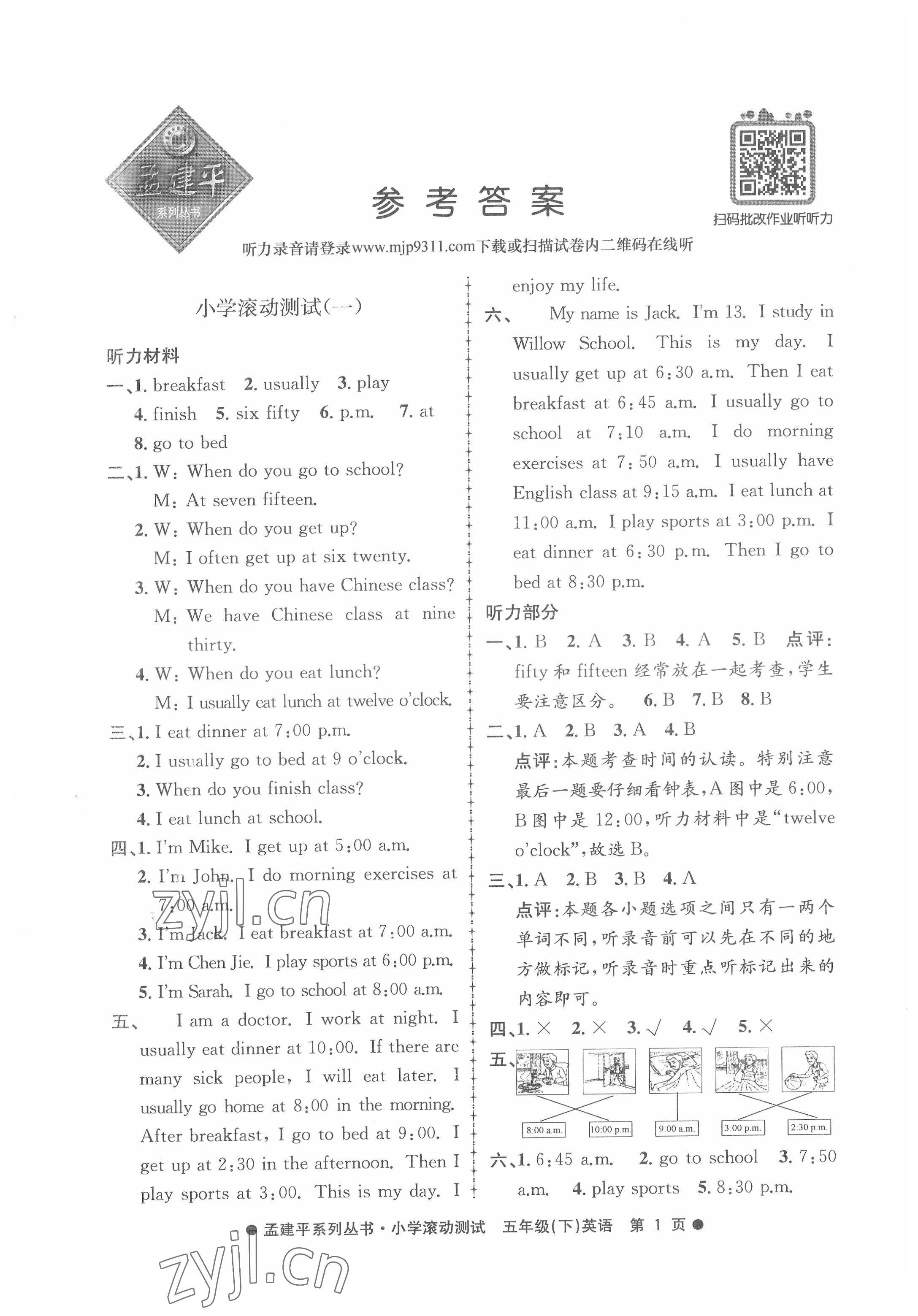 2022年孟建平小學滾動測試五年級英語下冊人教版 第1頁