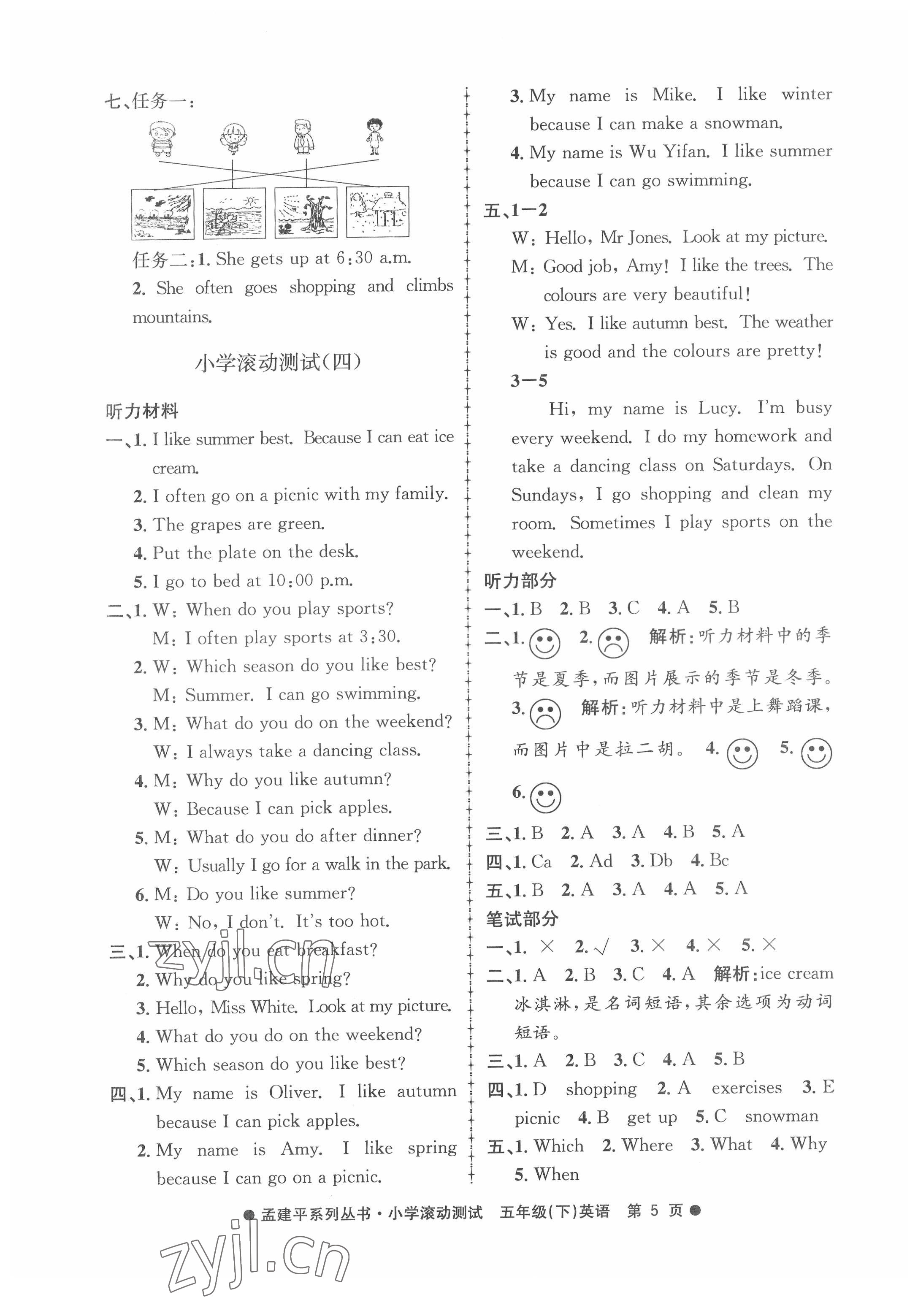 2022年孟建平小學(xué)滾動(dòng)測(cè)試五年級(jí)英語(yǔ)下冊(cè)人教版 第5頁(yè)