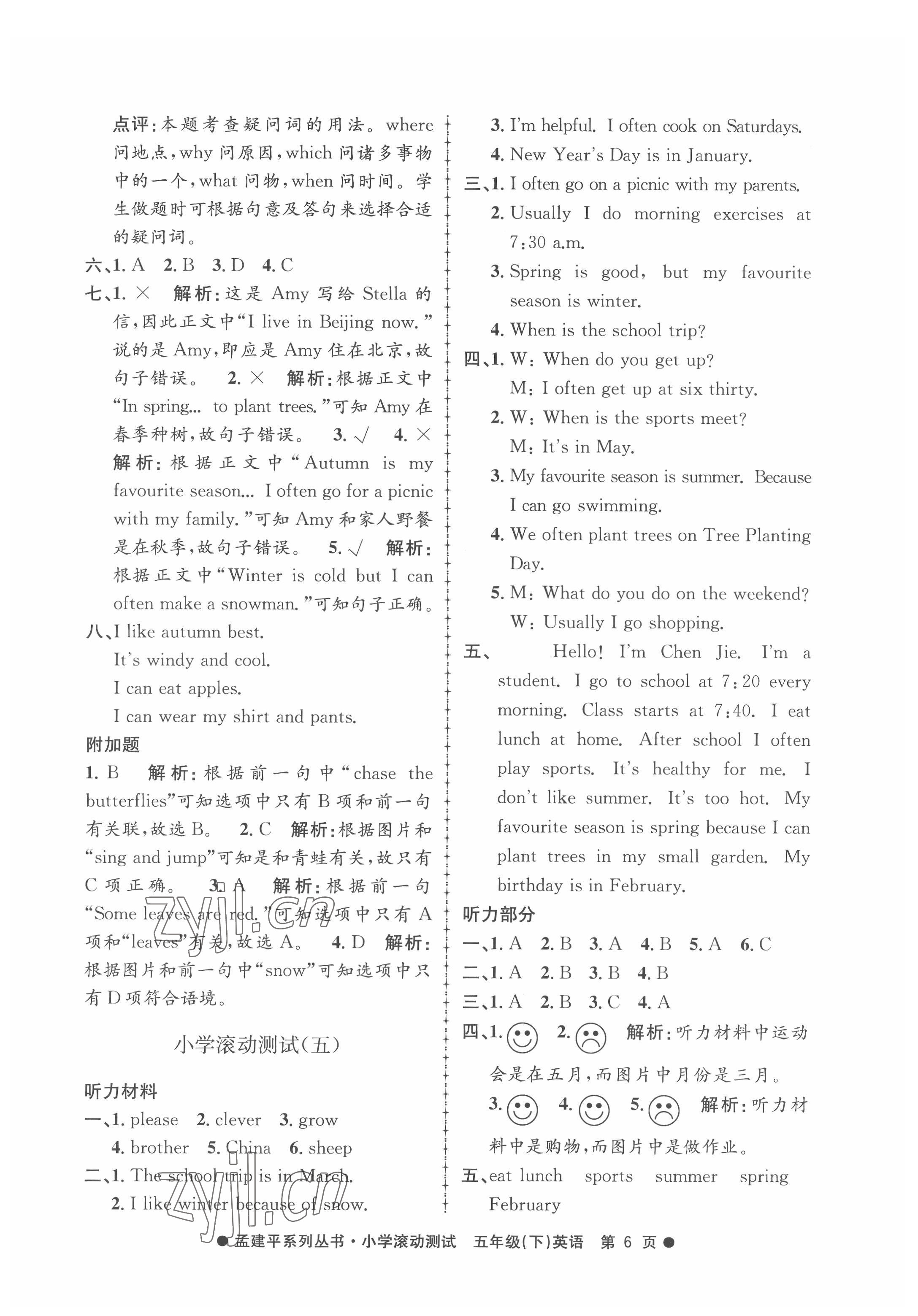 2022年孟建平小學(xué)滾動測試五年級英語下冊人教版 第6頁