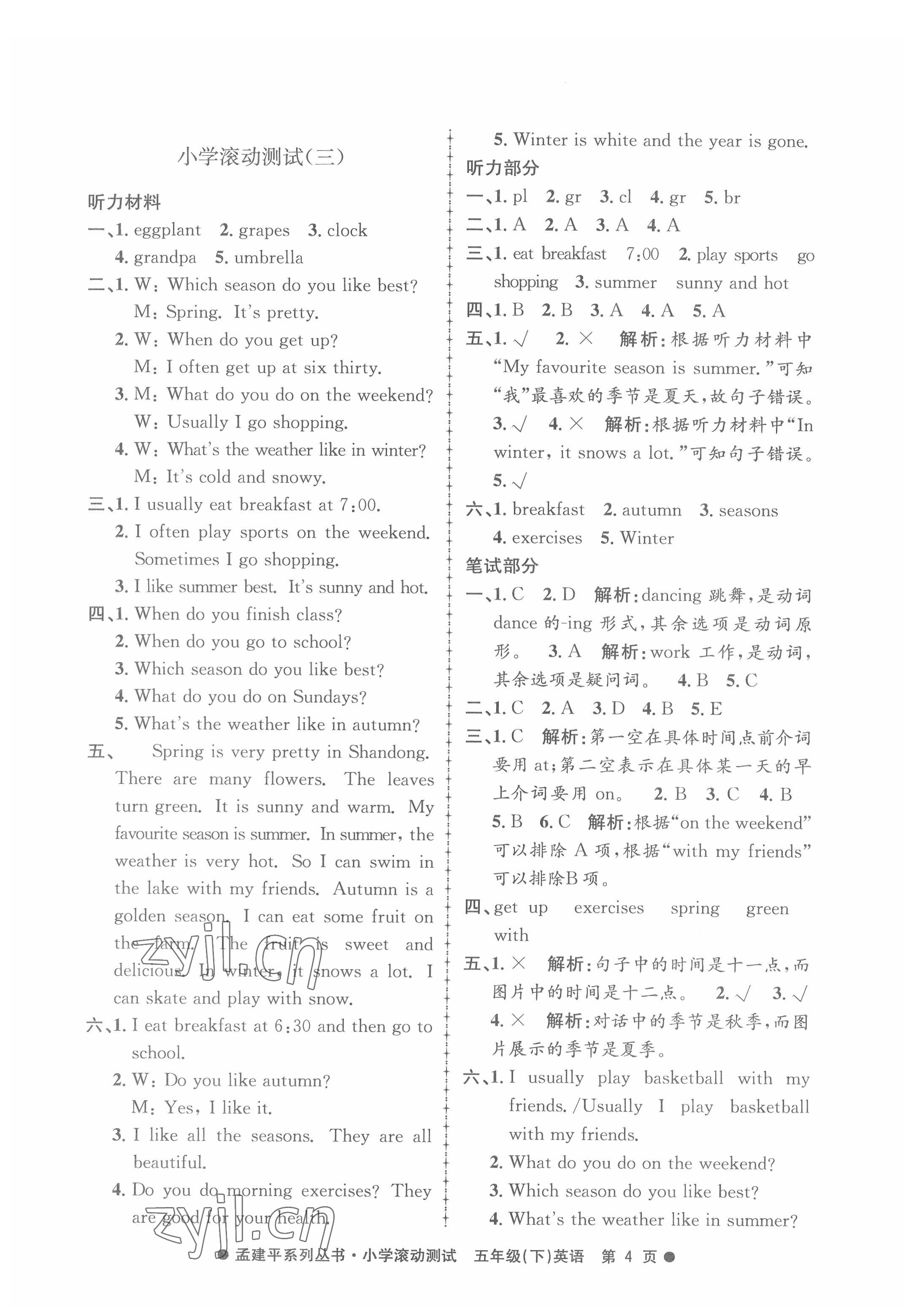 2022年孟建平小學(xué)滾動(dòng)測(cè)試五年級(jí)英語下冊(cè)人教版 第4頁