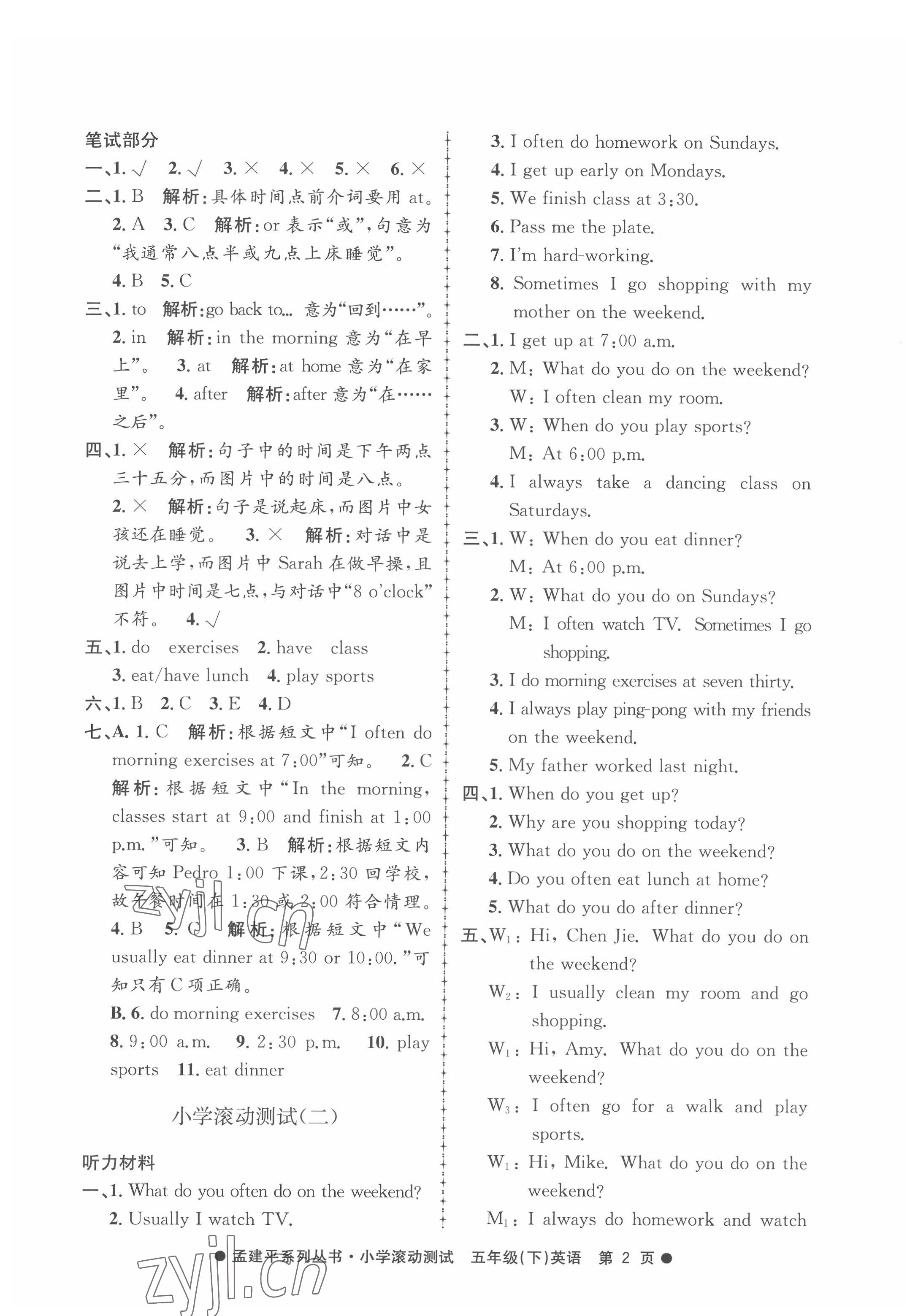 2022年孟建平小學(xué)滾動測試五年級英語下冊人教版 第2頁