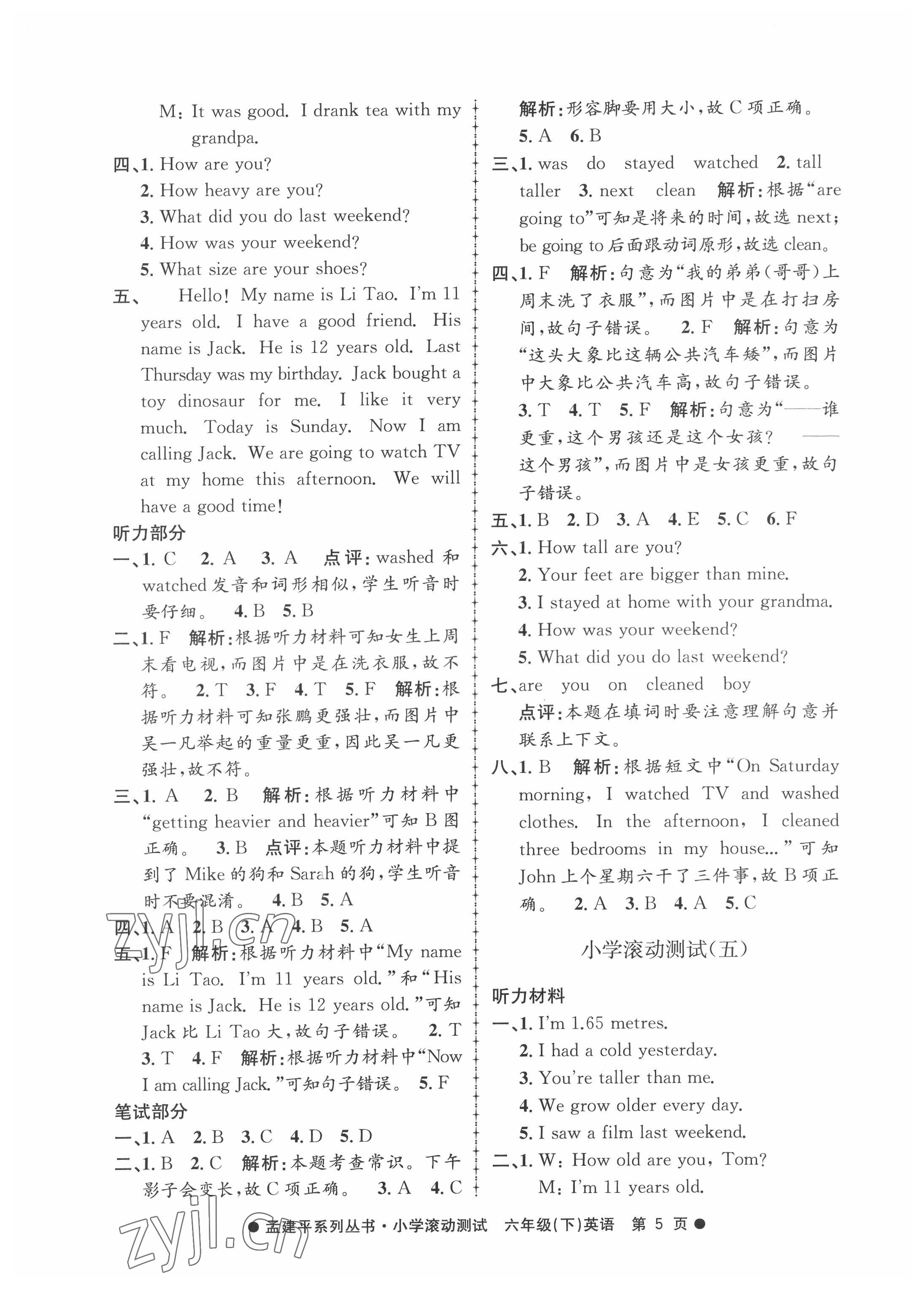 2022年孟建平小学滚动测试六年级英语下册人教版 第5页