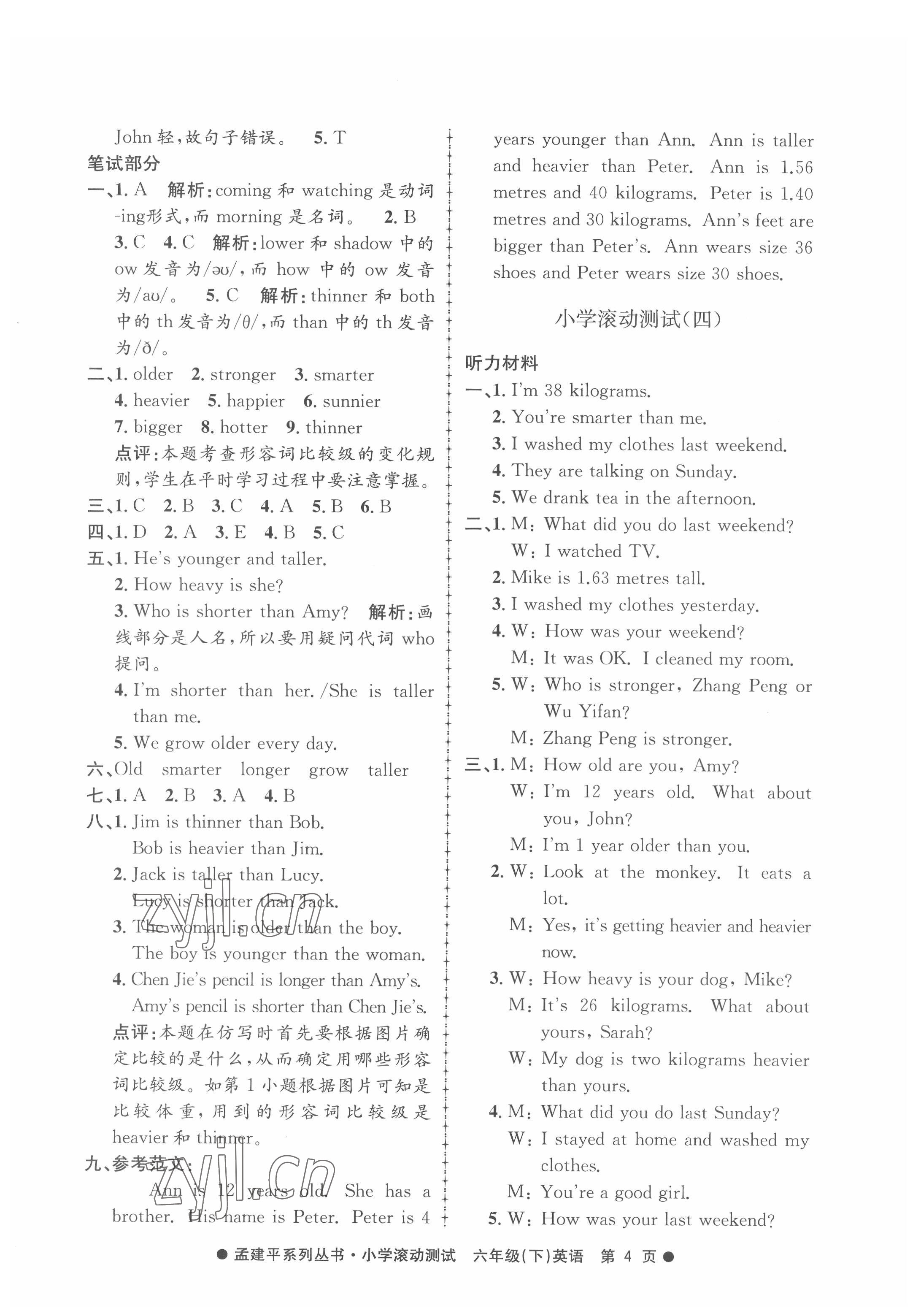 2022年孟建平小學(xué)滾動(dòng)測(cè)試六年級(jí)英語下冊(cè)人教版 第4頁