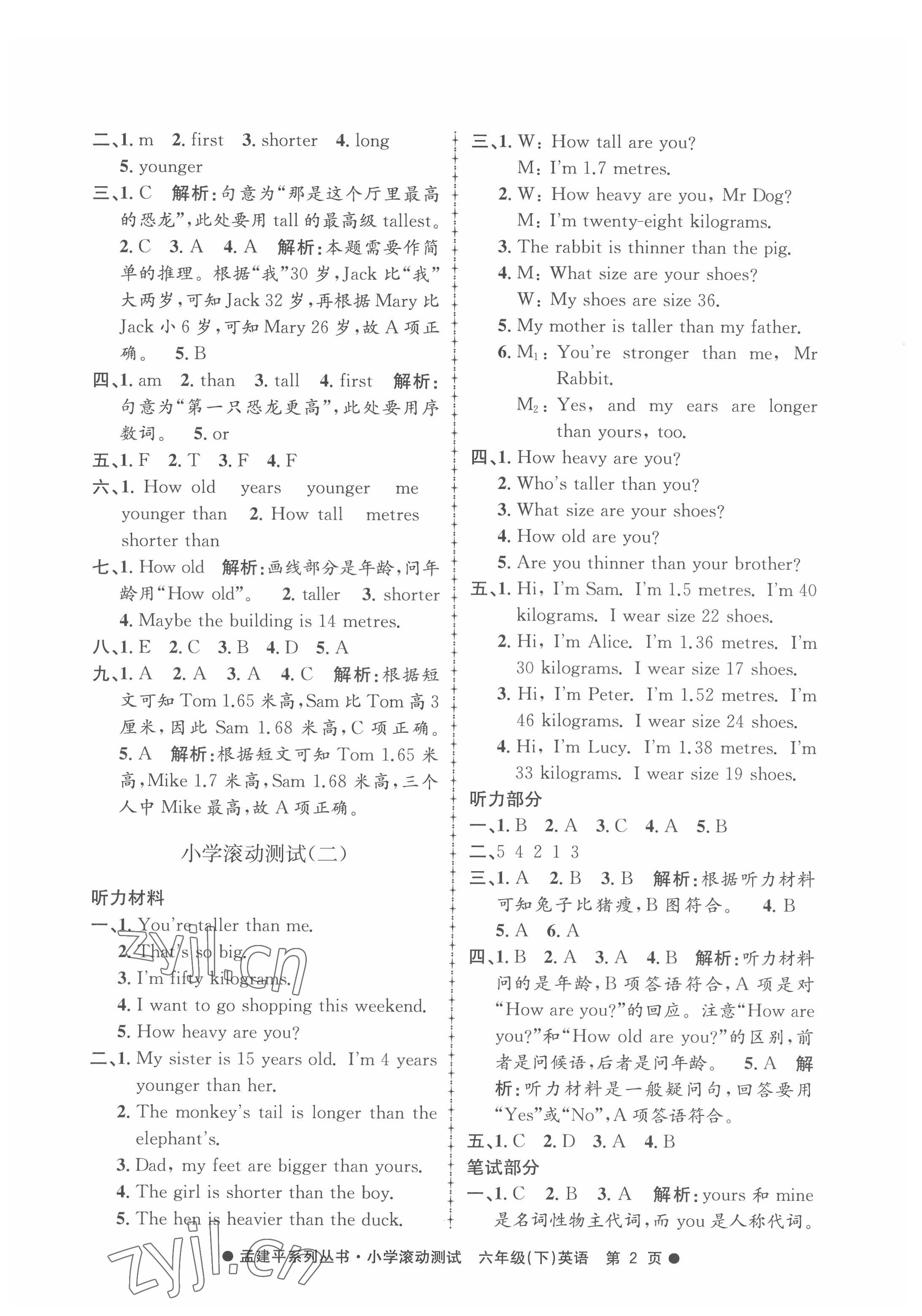 2022年孟建平小学滚动测试六年级英语下册人教版 第2页