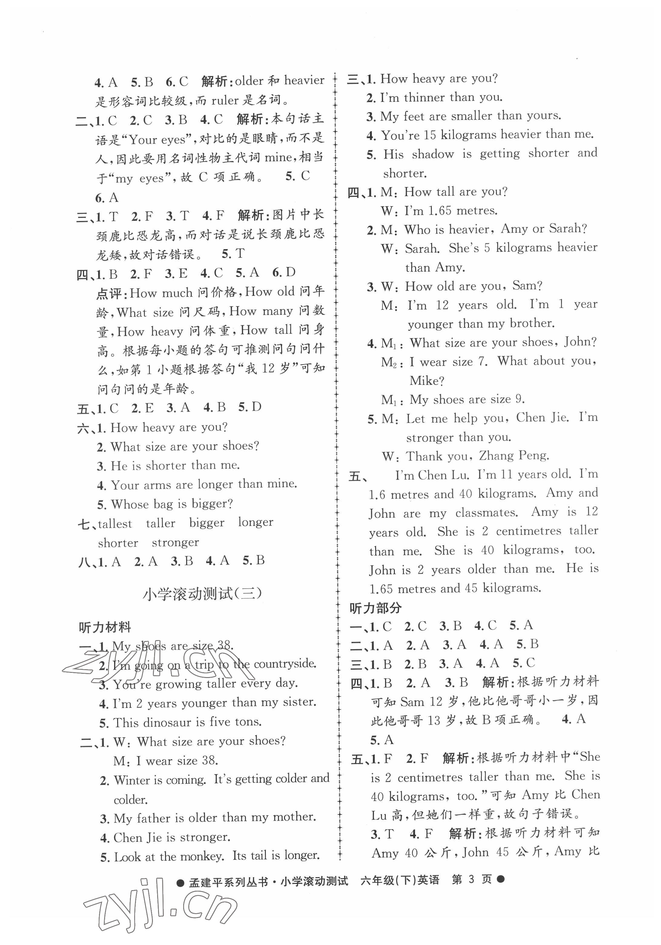 2022年孟建平小学滚动测试六年级英语下册人教版 第3页