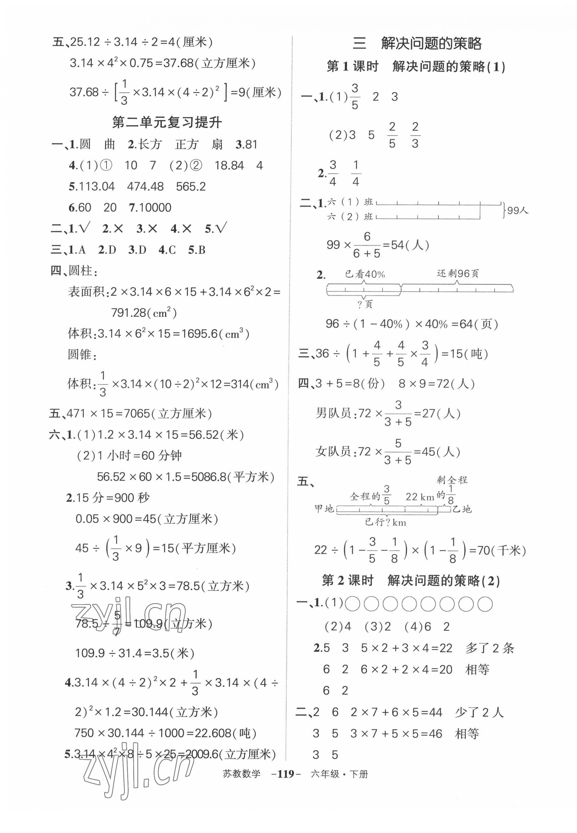 2022年?duì)钤刹怕穭?chuàng)優(yōu)作業(yè)100分六年級(jí)數(shù)學(xué)下冊(cè)蘇教版 第5頁(yè)