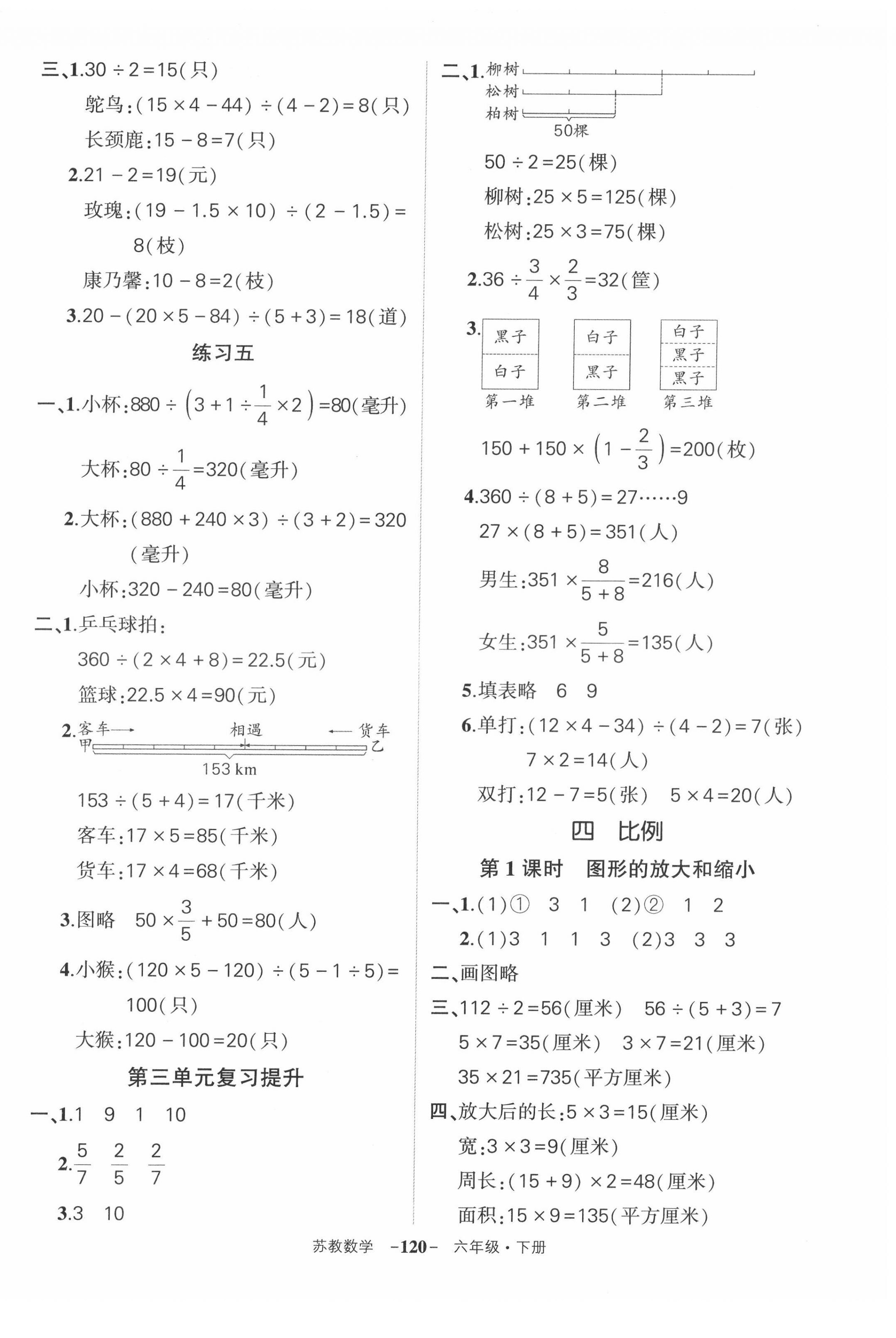 2022年状元成才路创优作业100分六年级数学下册苏教版 第6页