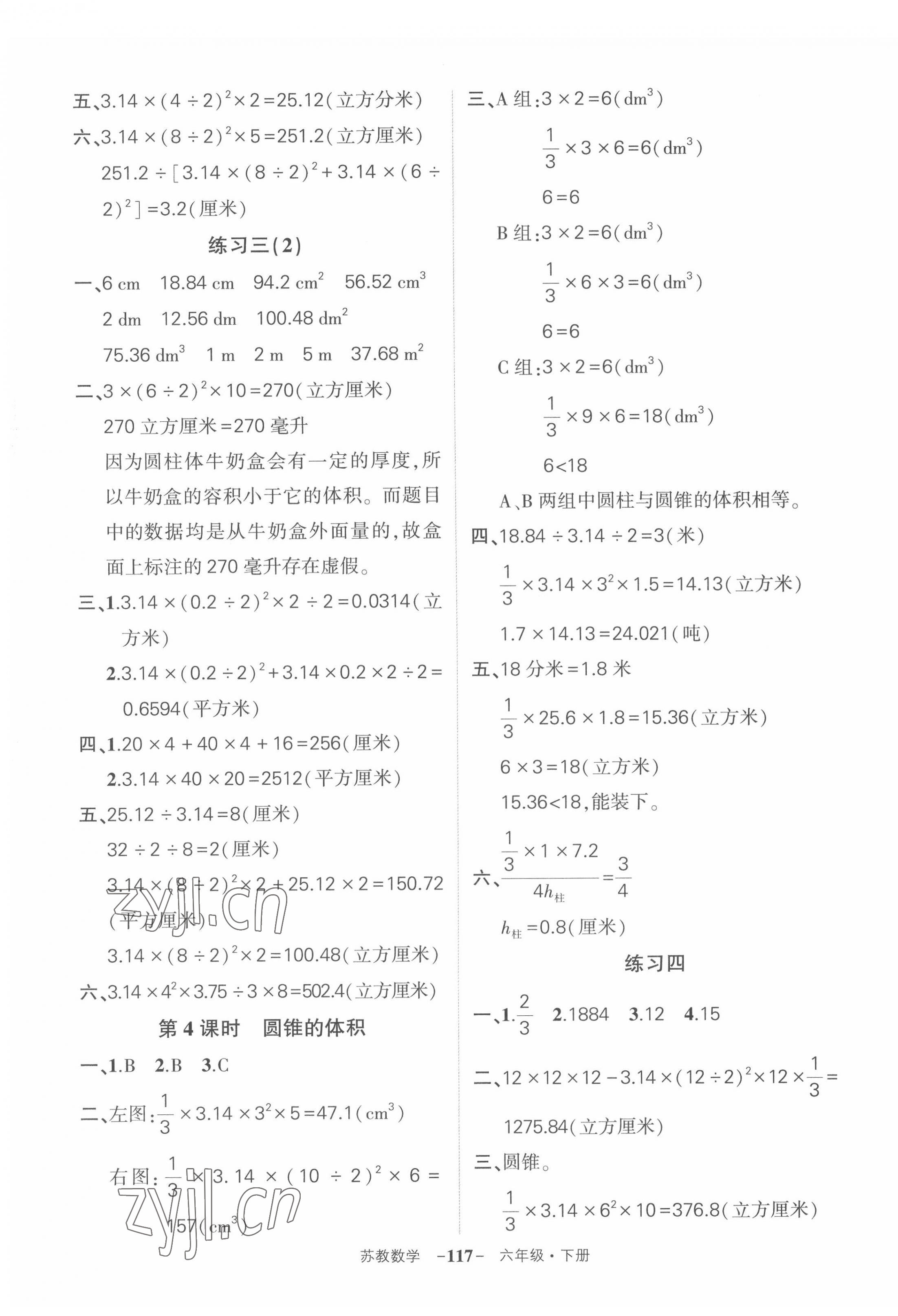 2022年状元成才路创优作业100分六年级数学下册苏教版 第3页