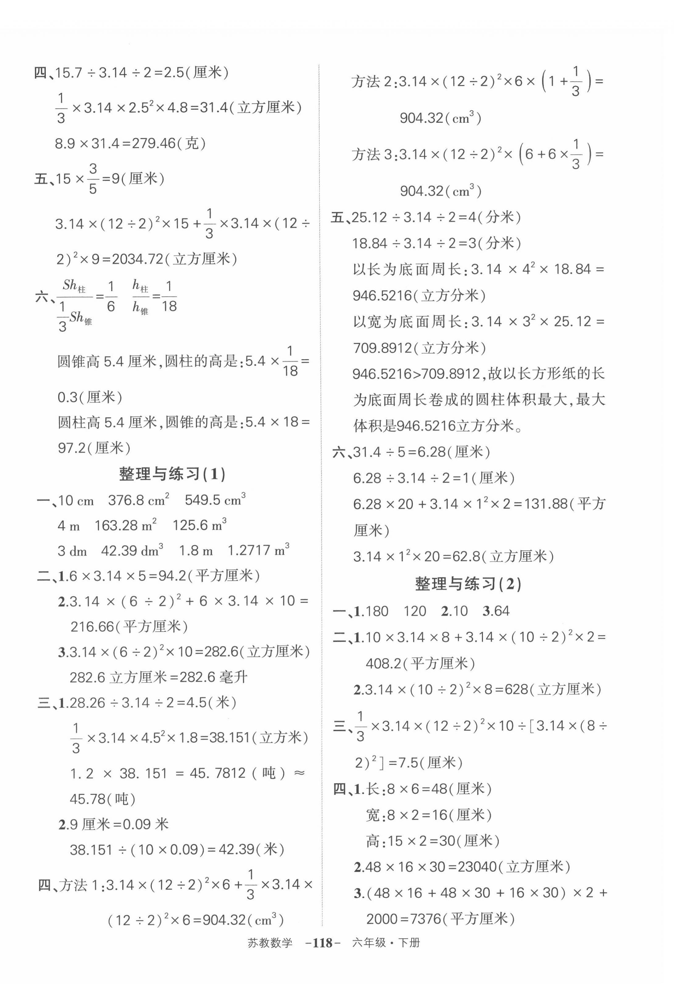 2022年状元成才路创优作业100分六年级数学下册苏教版 第4页