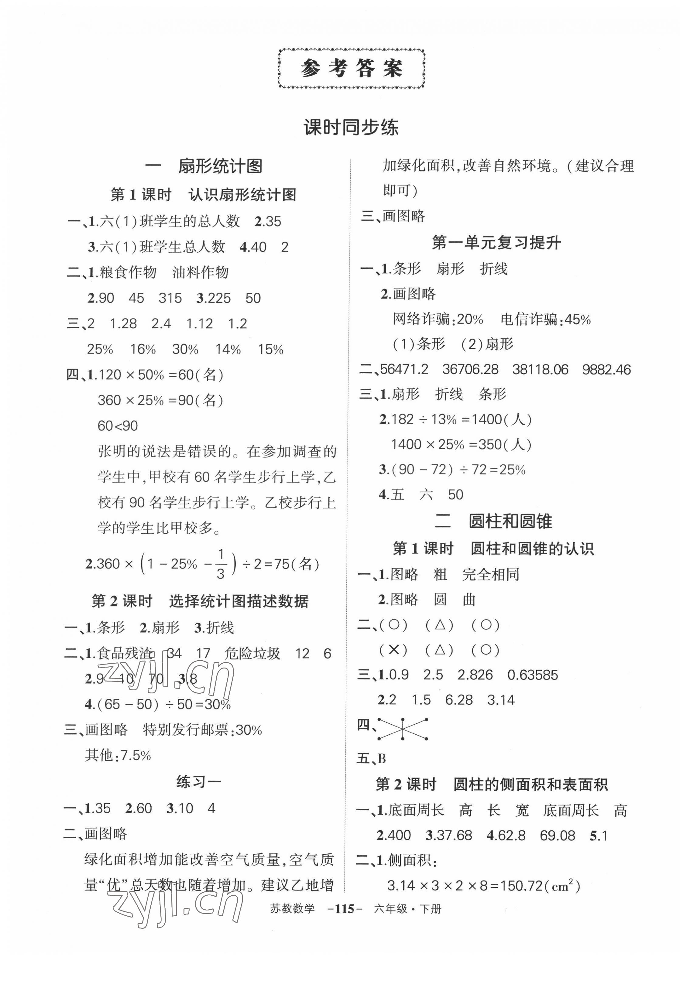 2022年狀元成才路創(chuàng)優(yōu)作業(yè)100分六年級數(shù)學(xué)下冊蘇教版 第1頁