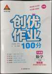 2022年狀元成才路創(chuàng)優(yōu)作業(yè)100分六年級數(shù)學下冊蘇教版