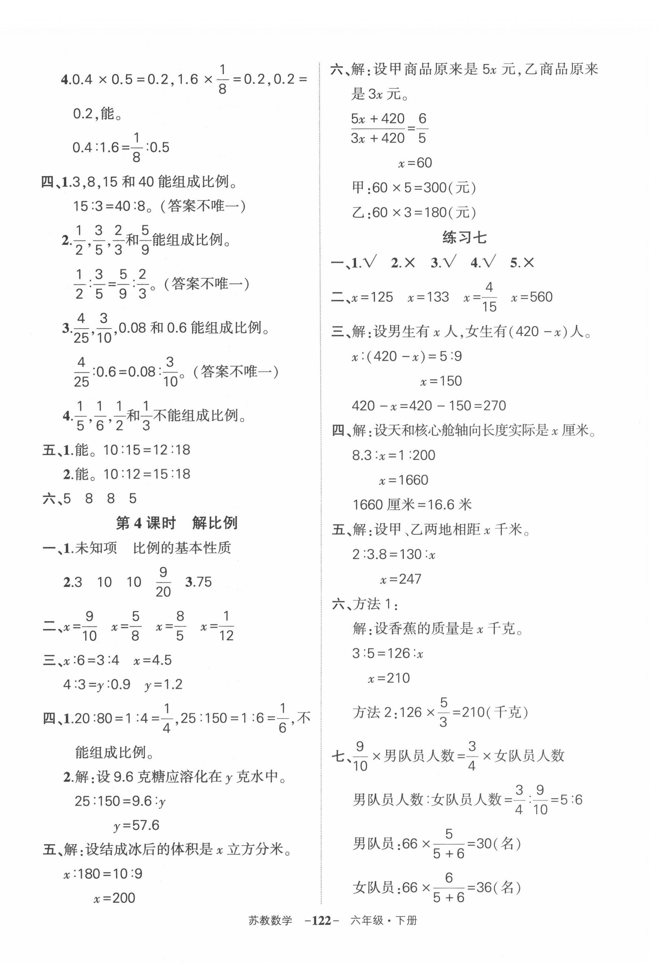 2022年状元成才路创优作业100分六年级数学下册苏教版 第8页