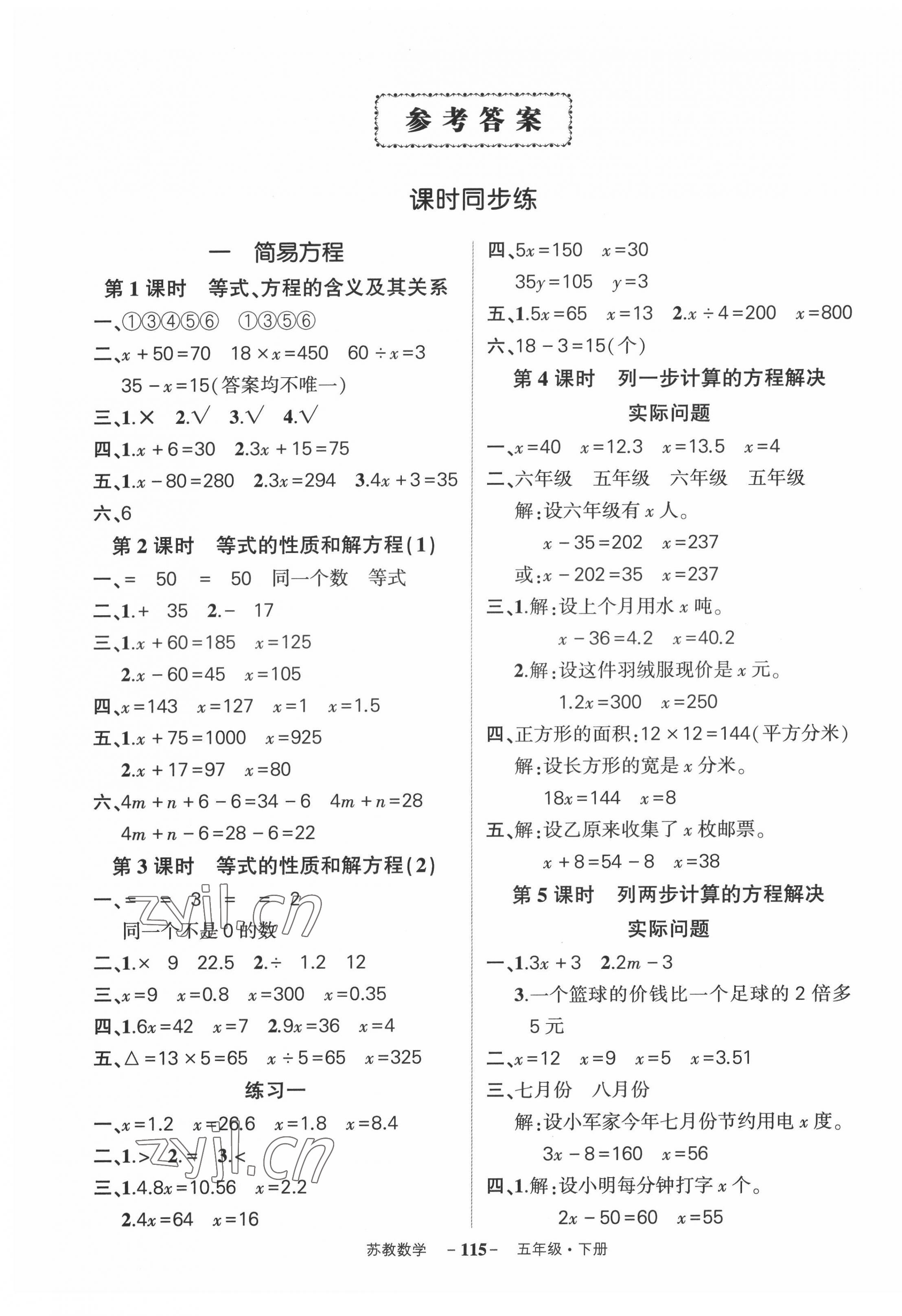 2022年?duì)钤刹怕穭?chuàng)優(yōu)作業(yè)100分五年級(jí)數(shù)學(xué)下冊(cè)蘇教版 參考答案第1頁