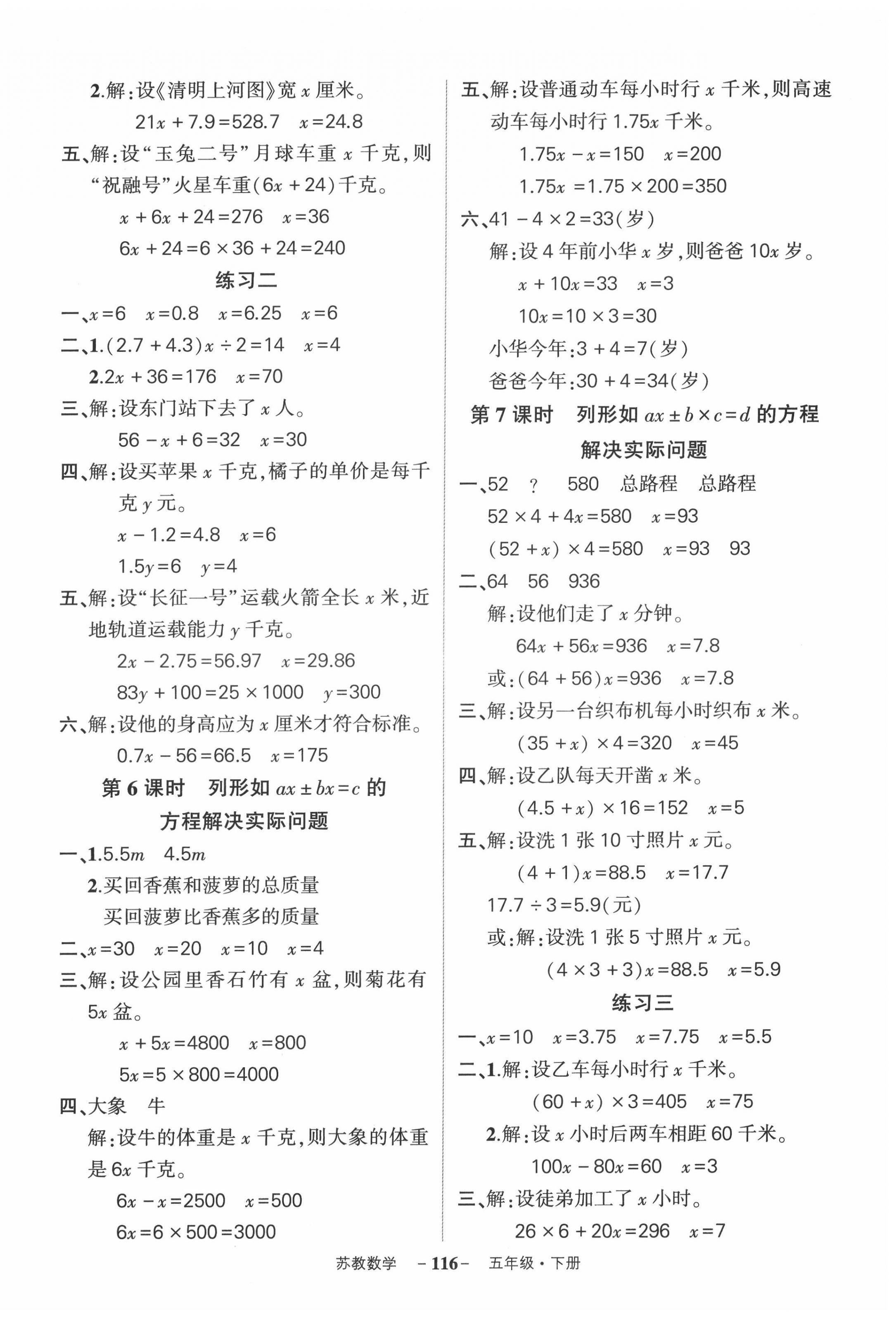 2022年状元成才路创优作业100分五年级数学下册苏教版 参考答案第2页