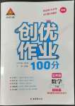 2022年狀元成才路創(chuàng)優(yōu)作業(yè)100分五年級數(shù)學(xué)下冊蘇教版