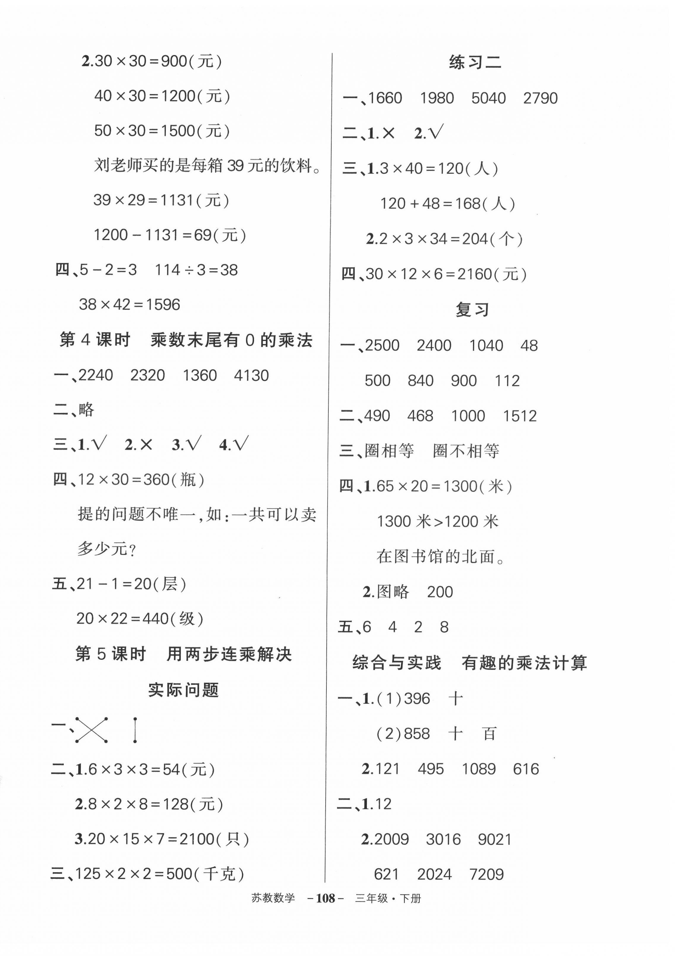 2022年状元成才路创优作业100分三年级数学下册苏教版 第2页