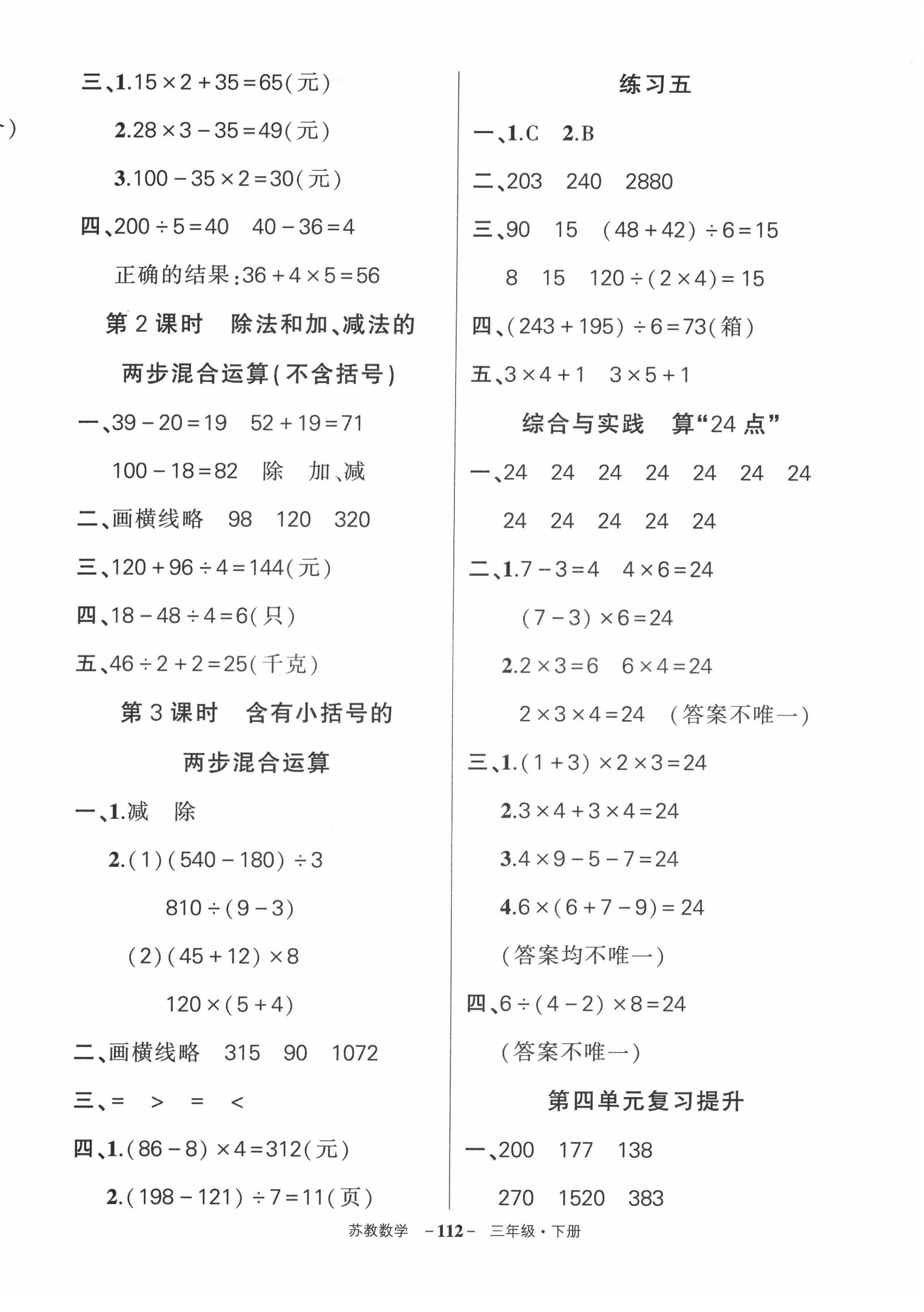 2022年状元成才路创优作业100分三年级数学下册苏教版 第6页