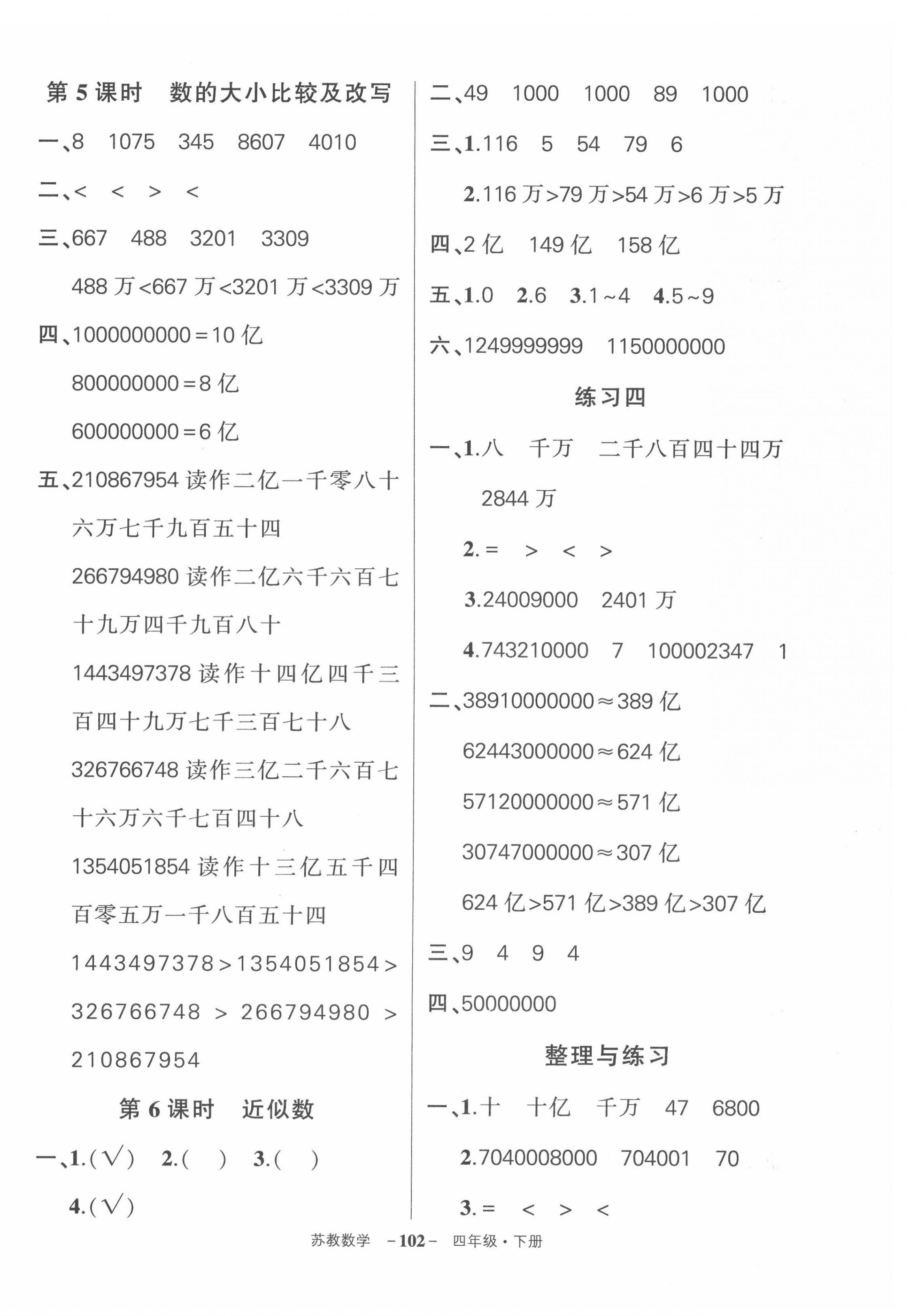 2022年狀元成才路創(chuàng)優(yōu)作業(yè)100分四年級數(shù)學下冊蘇教版 參考答案第4頁