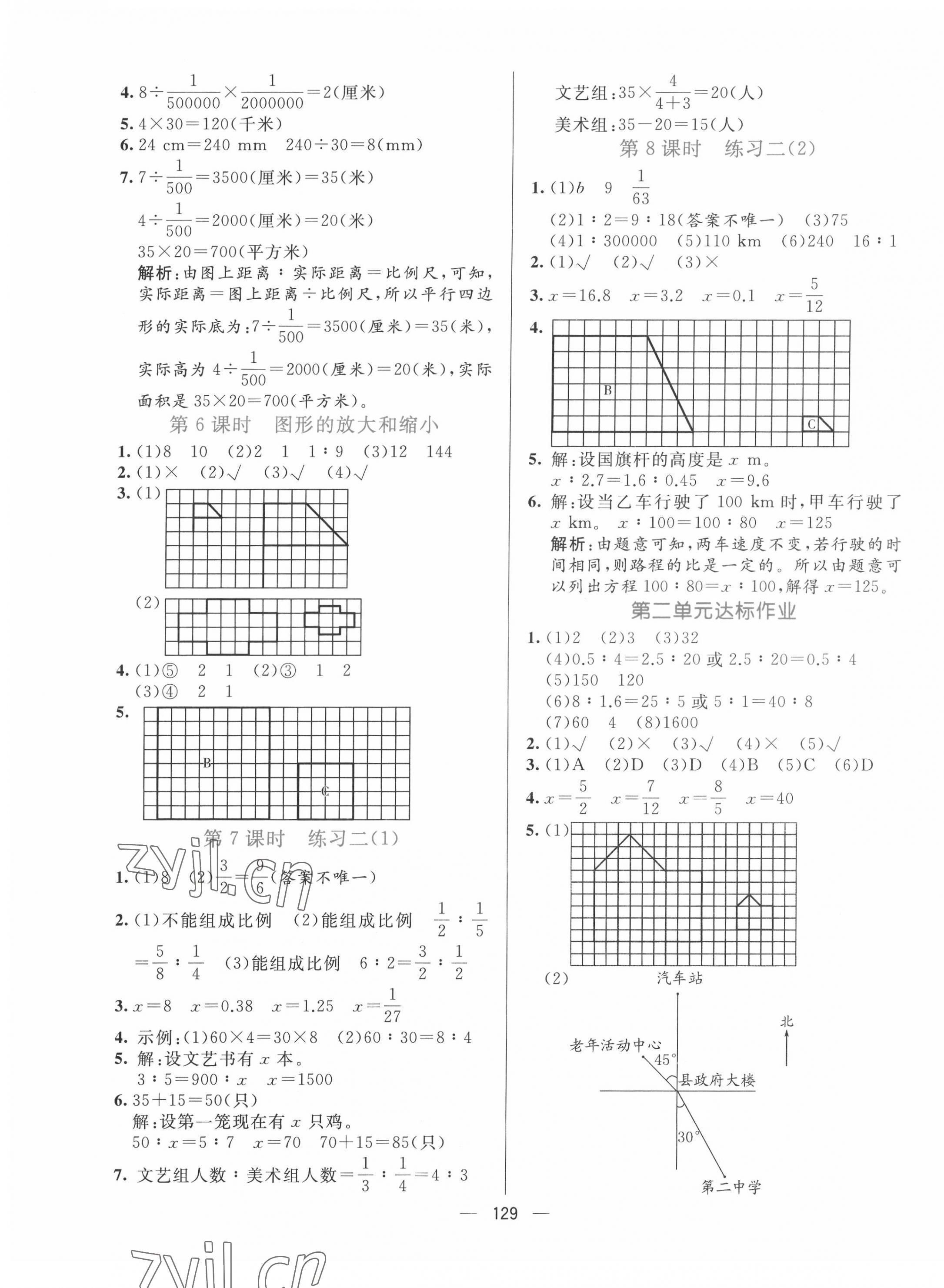 2022年亮點(diǎn)激活提優(yōu)天天練六年級(jí)數(shù)學(xué)下冊(cè)北師大版 參考答案第5頁