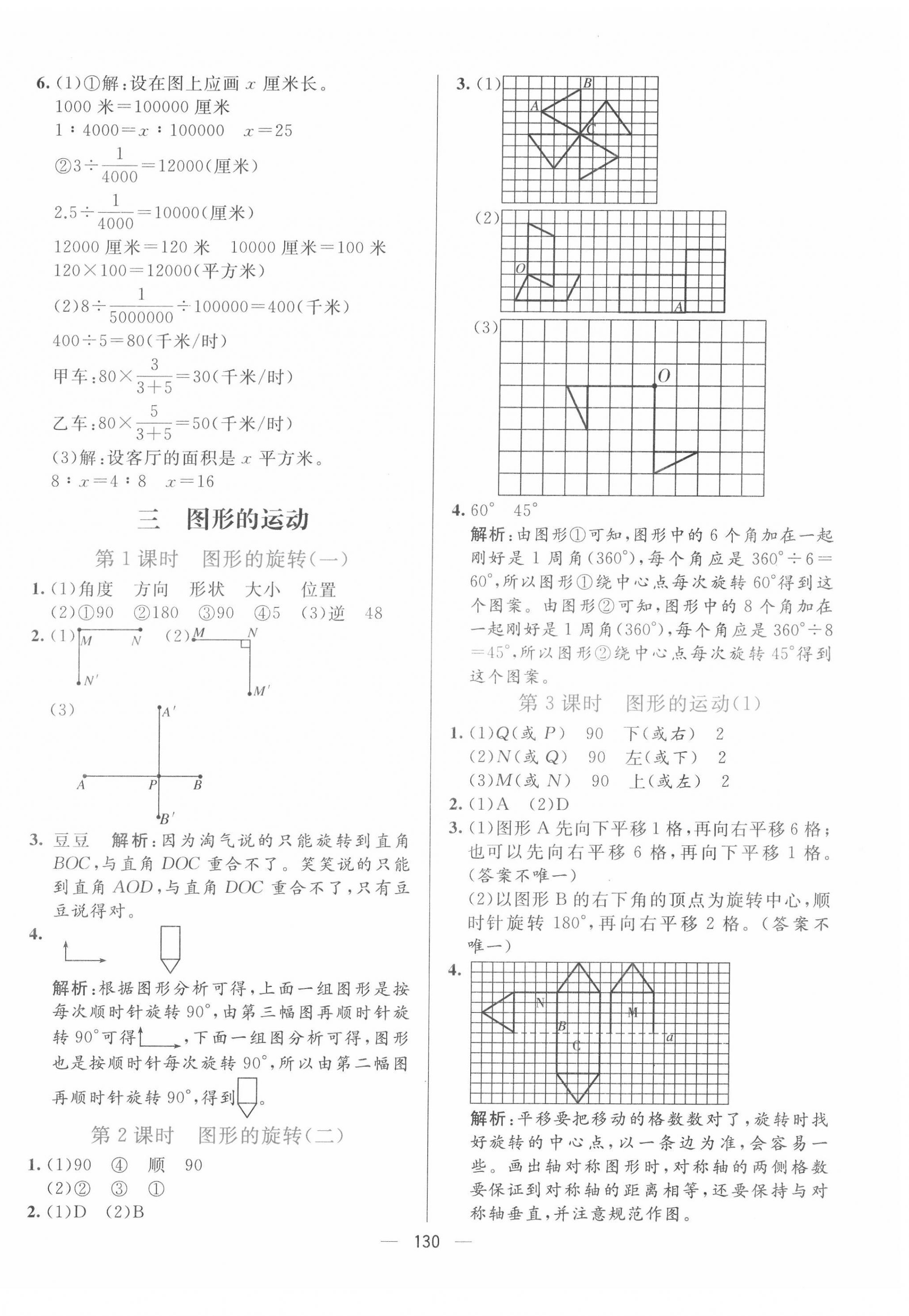 2022年亮點激活提優(yōu)天天練六年級數(shù)學(xué)下冊北師大版 參考答案第6頁