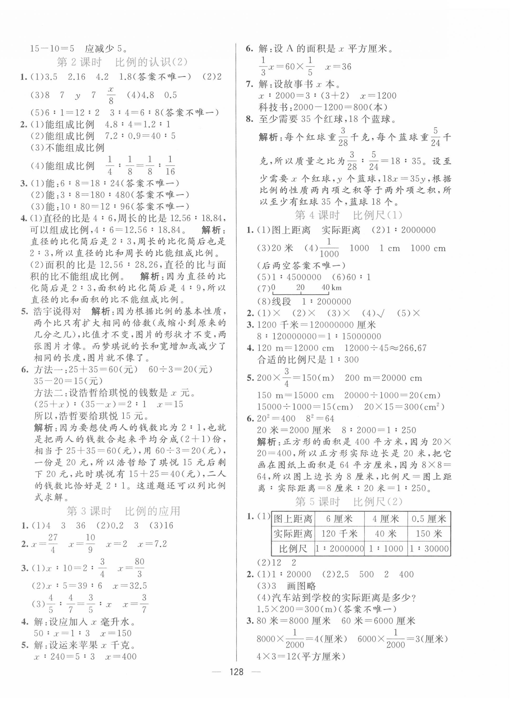 2022年亮點(diǎn)激活提優(yōu)天天練六年級(jí)數(shù)學(xué)下冊(cè)北師大版 參考答案第4頁