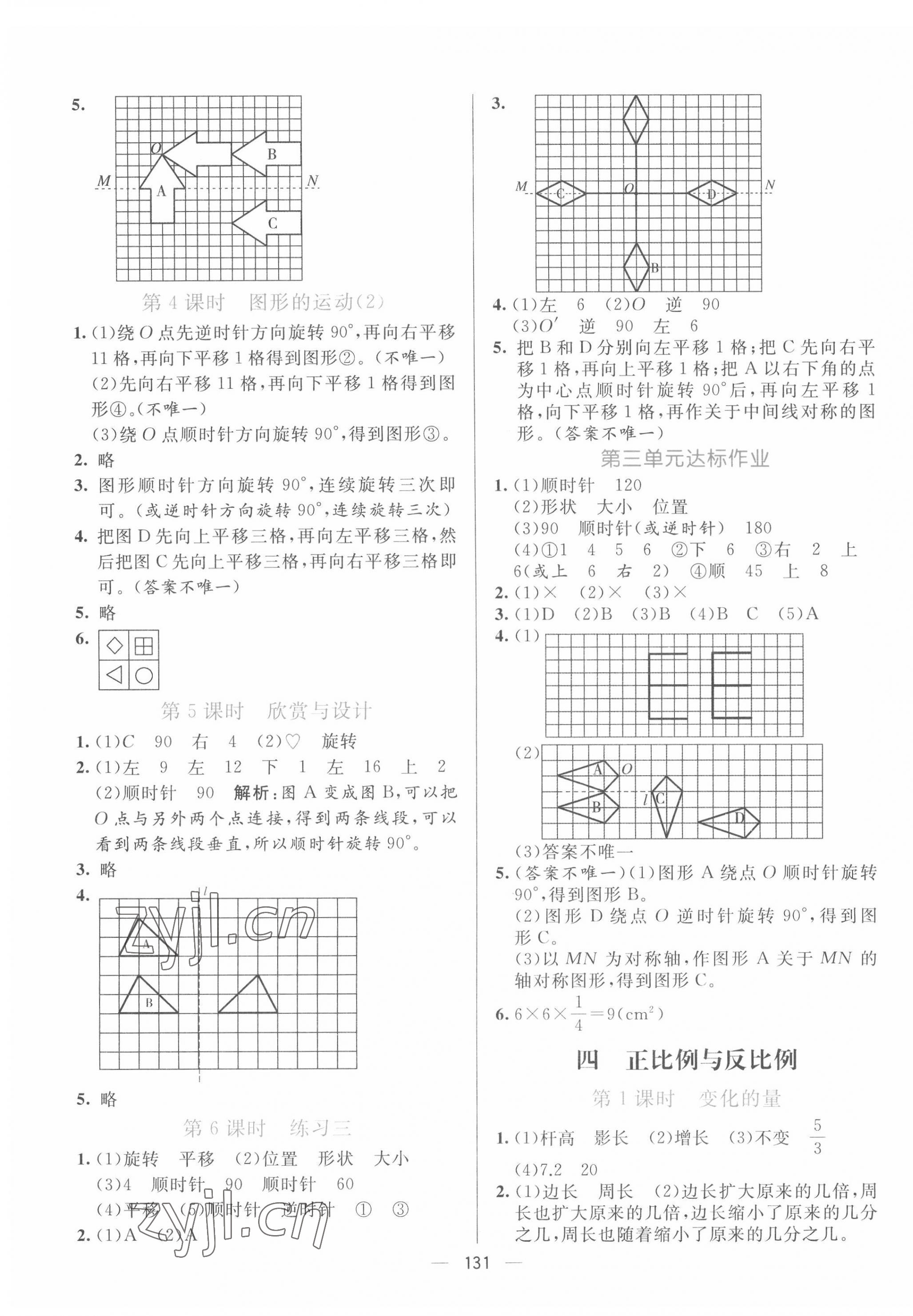 2022年亮點(diǎn)激活提優(yōu)天天練六年級(jí)數(shù)學(xué)下冊(cè)北師大版 參考答案第7頁(yè)