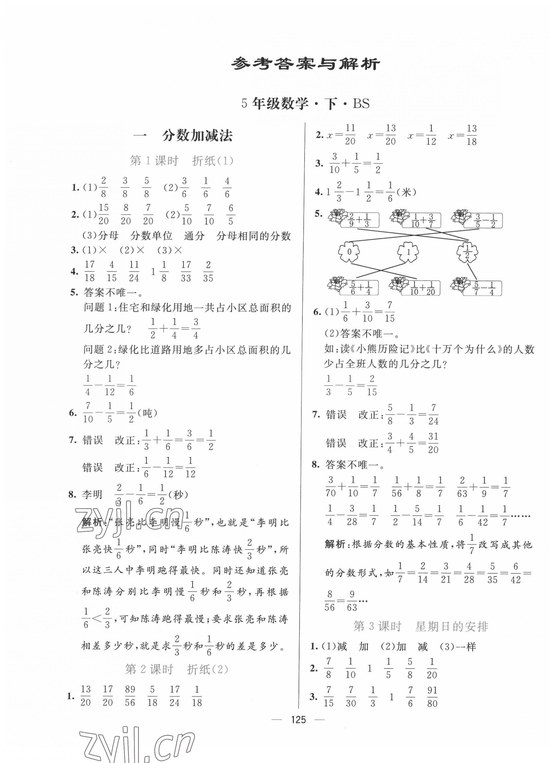 2022年亮點(diǎn)激活提優(yōu)天天練五年級(jí)數(shù)學(xué)下冊(cè)北師大版 參考答案第1頁