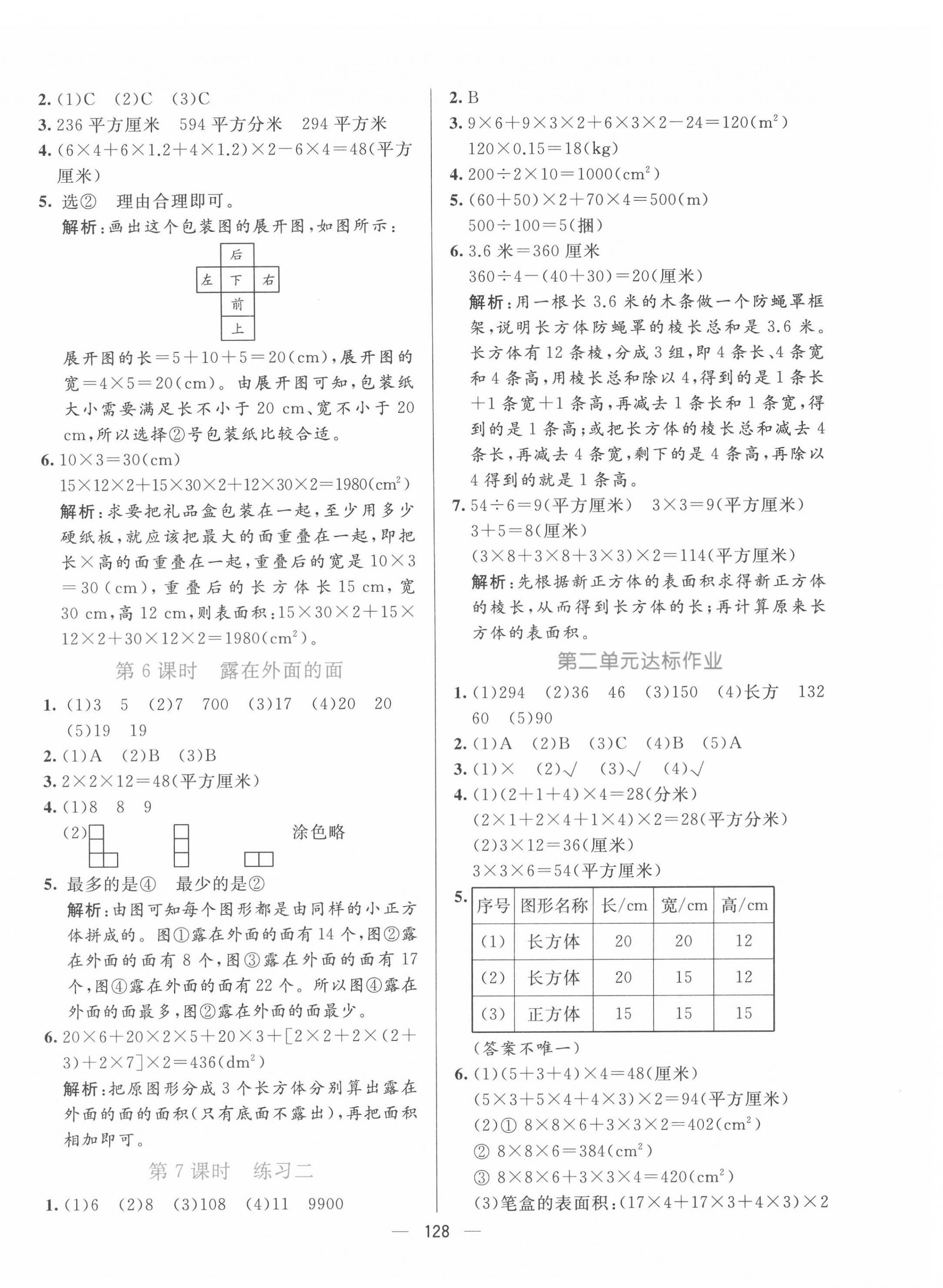 2022年亮點激活提優(yōu)天天練五年級數學下冊北師大版 參考答案第4頁