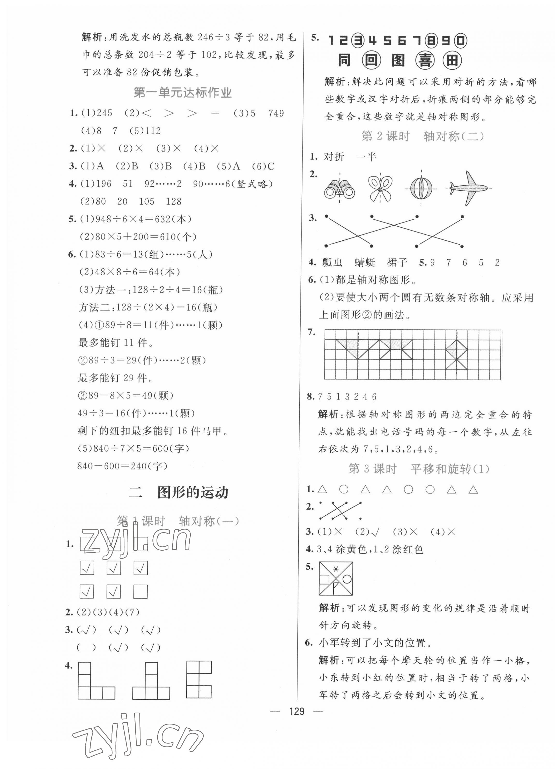 2022年亮點(diǎn)激活提優(yōu)天天練三年級(jí)數(shù)學(xué)下冊(cè)北師大版 參考答案第5頁(yè)